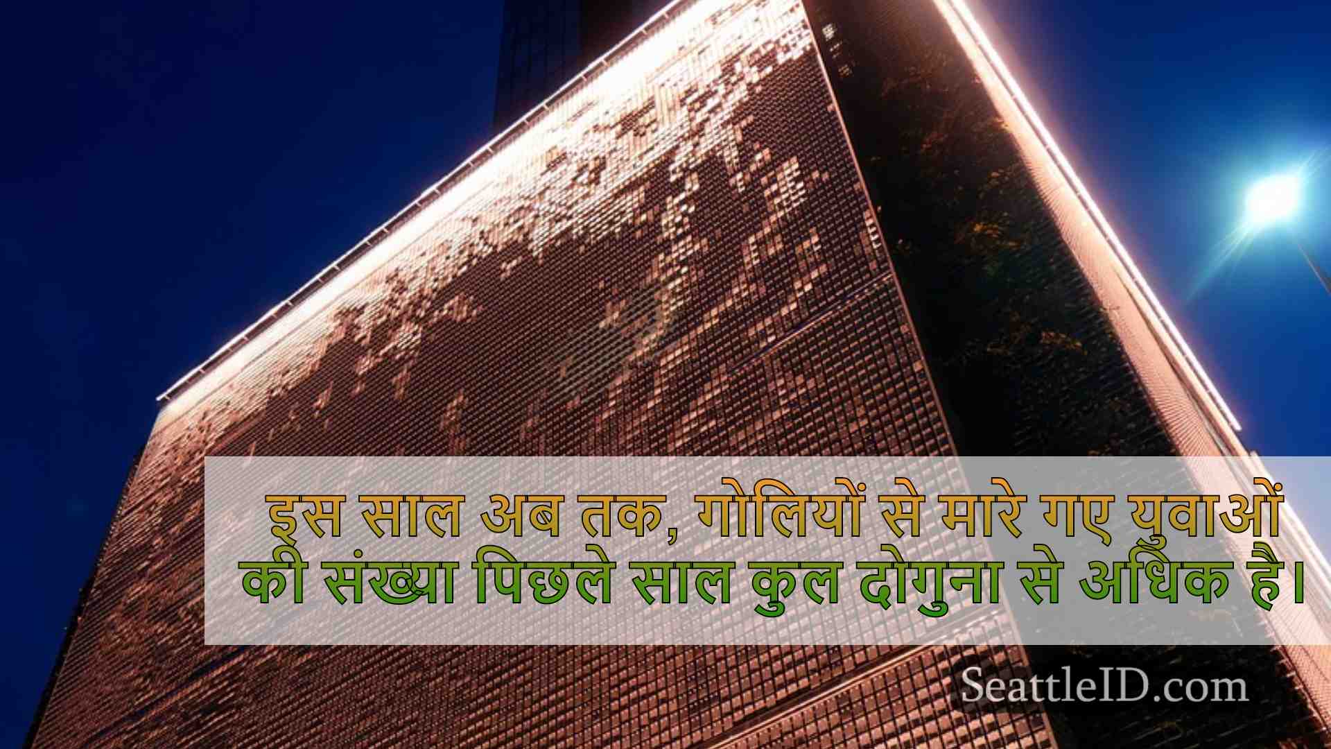 सिएटल समाचार SeattleID