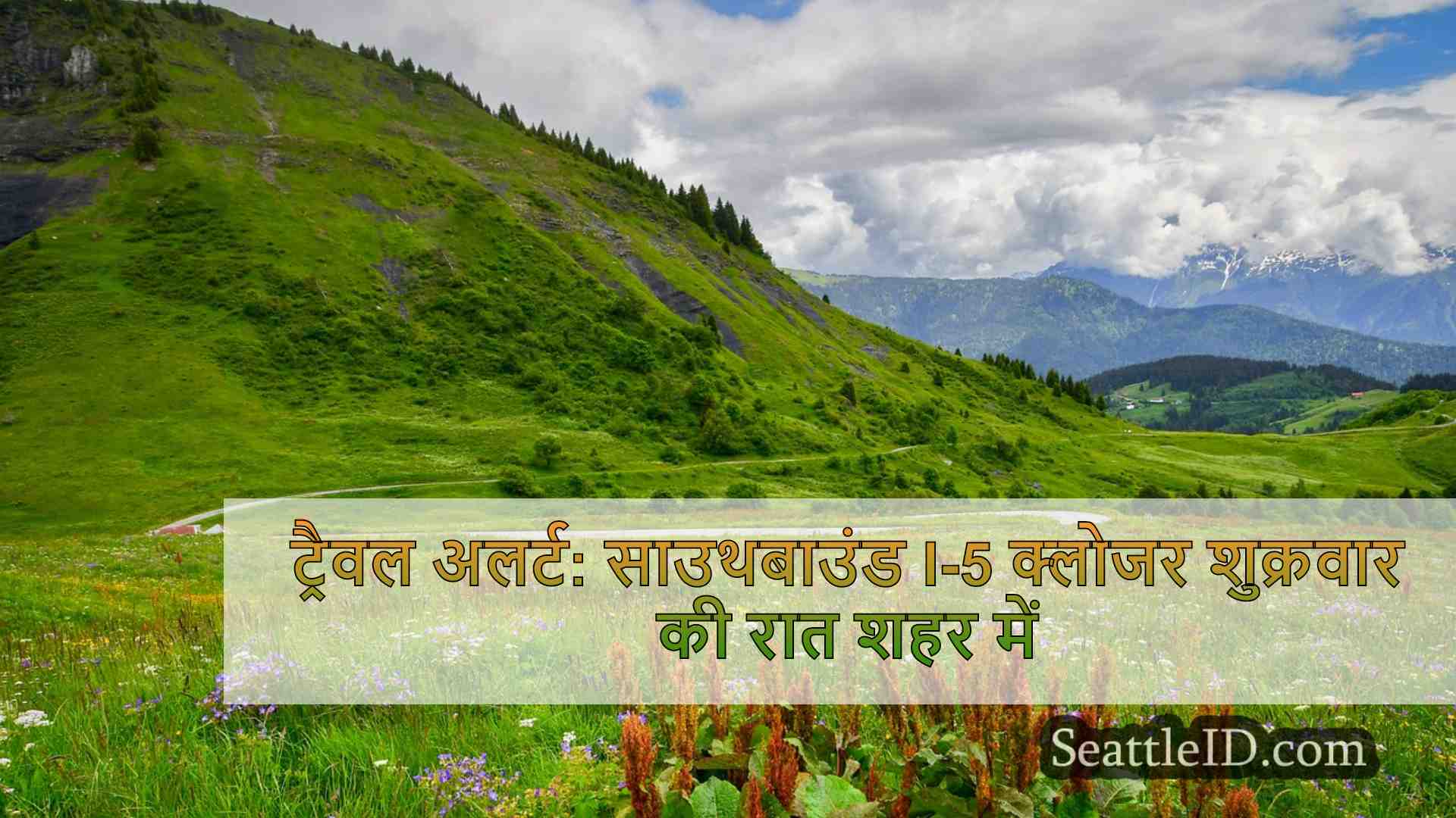सिएटल समाचार SeattleID