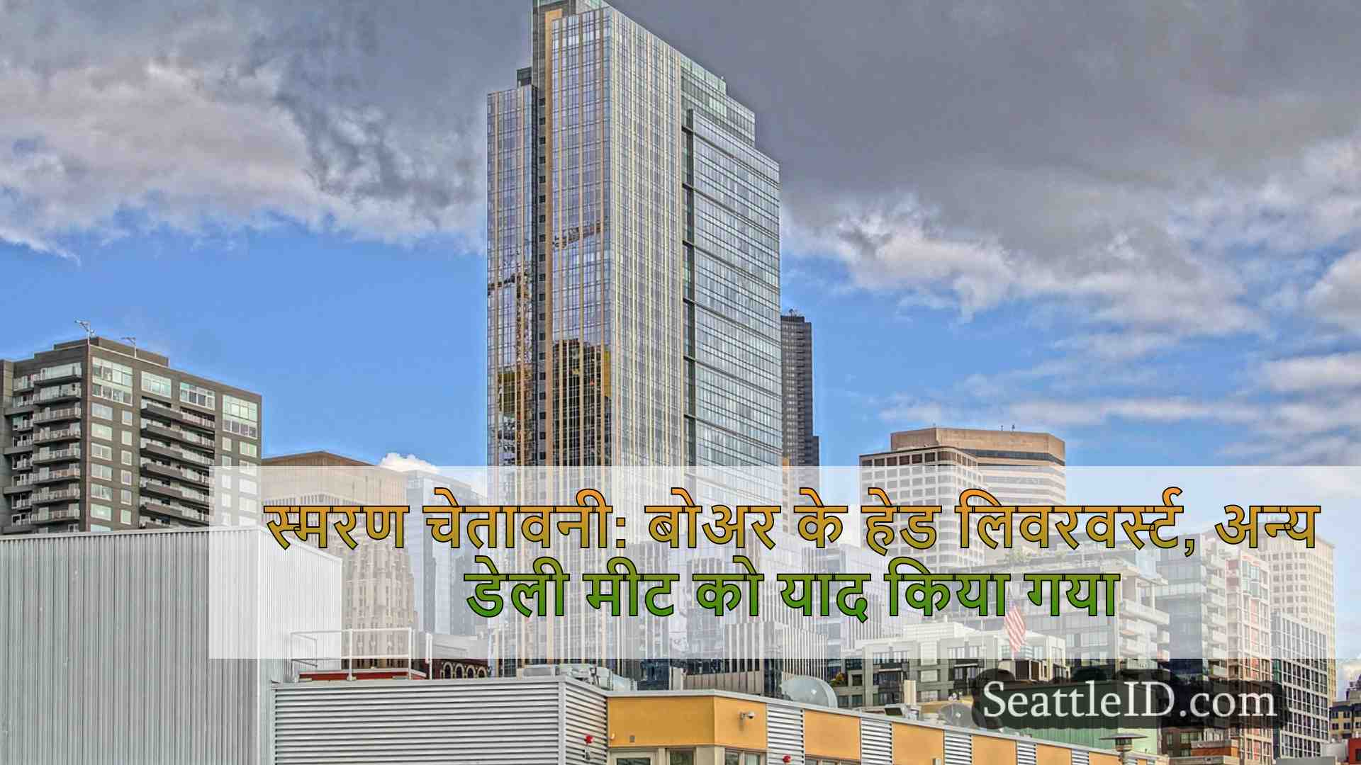 सिएटल समाचार SeattleID