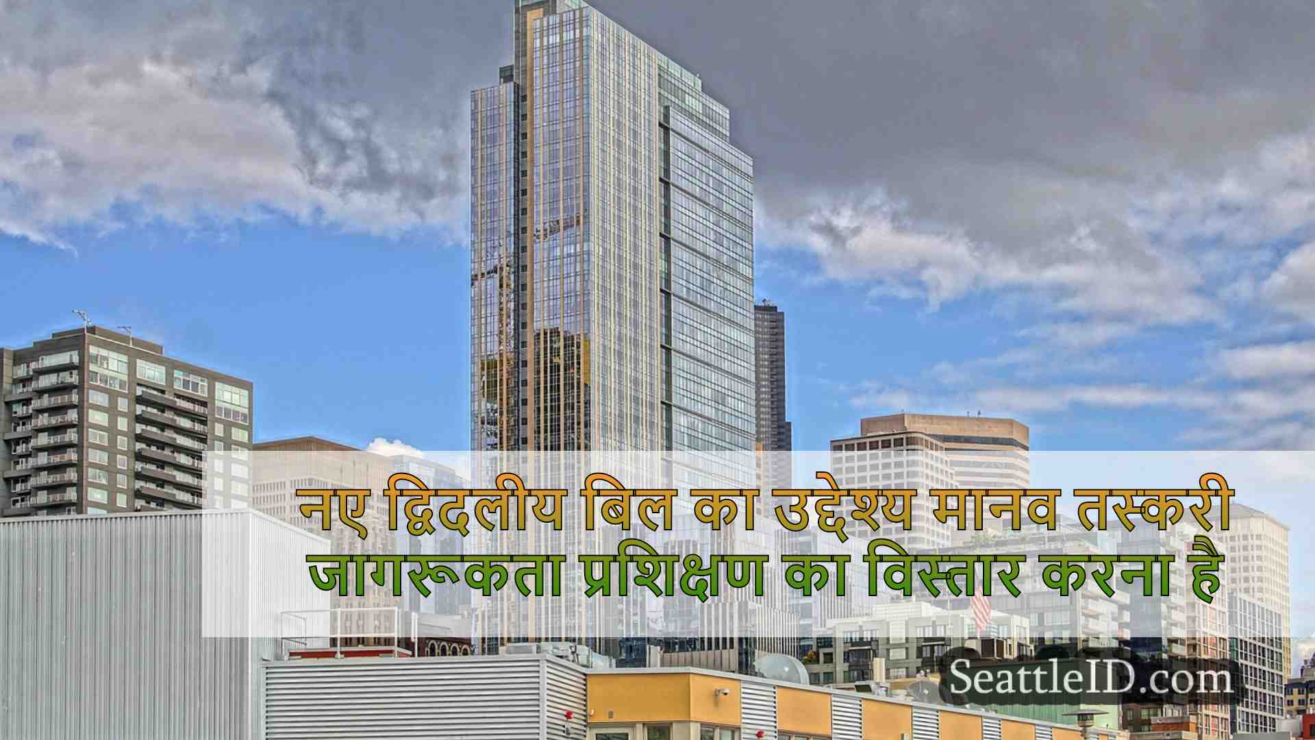 सिएटल समाचार SeattleID