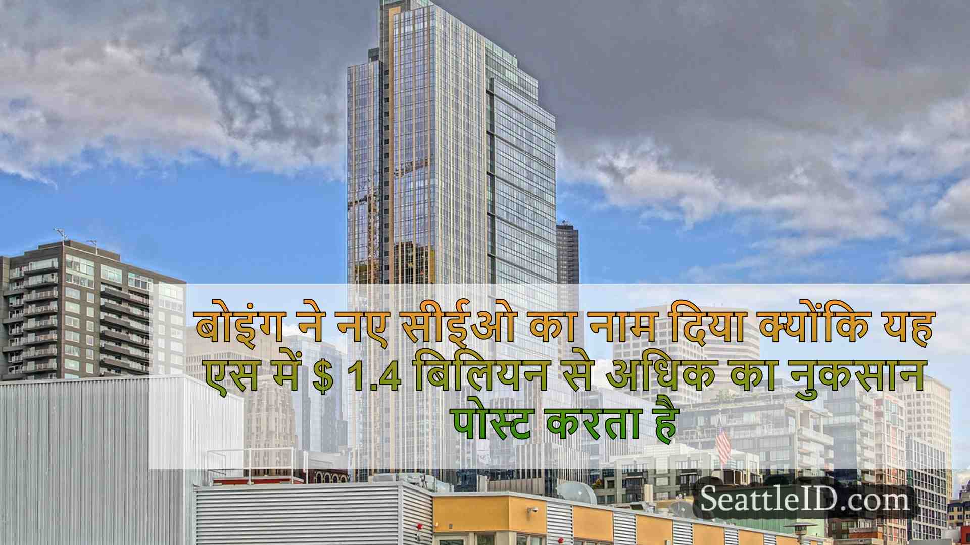 सिएटल समाचार SeattleID