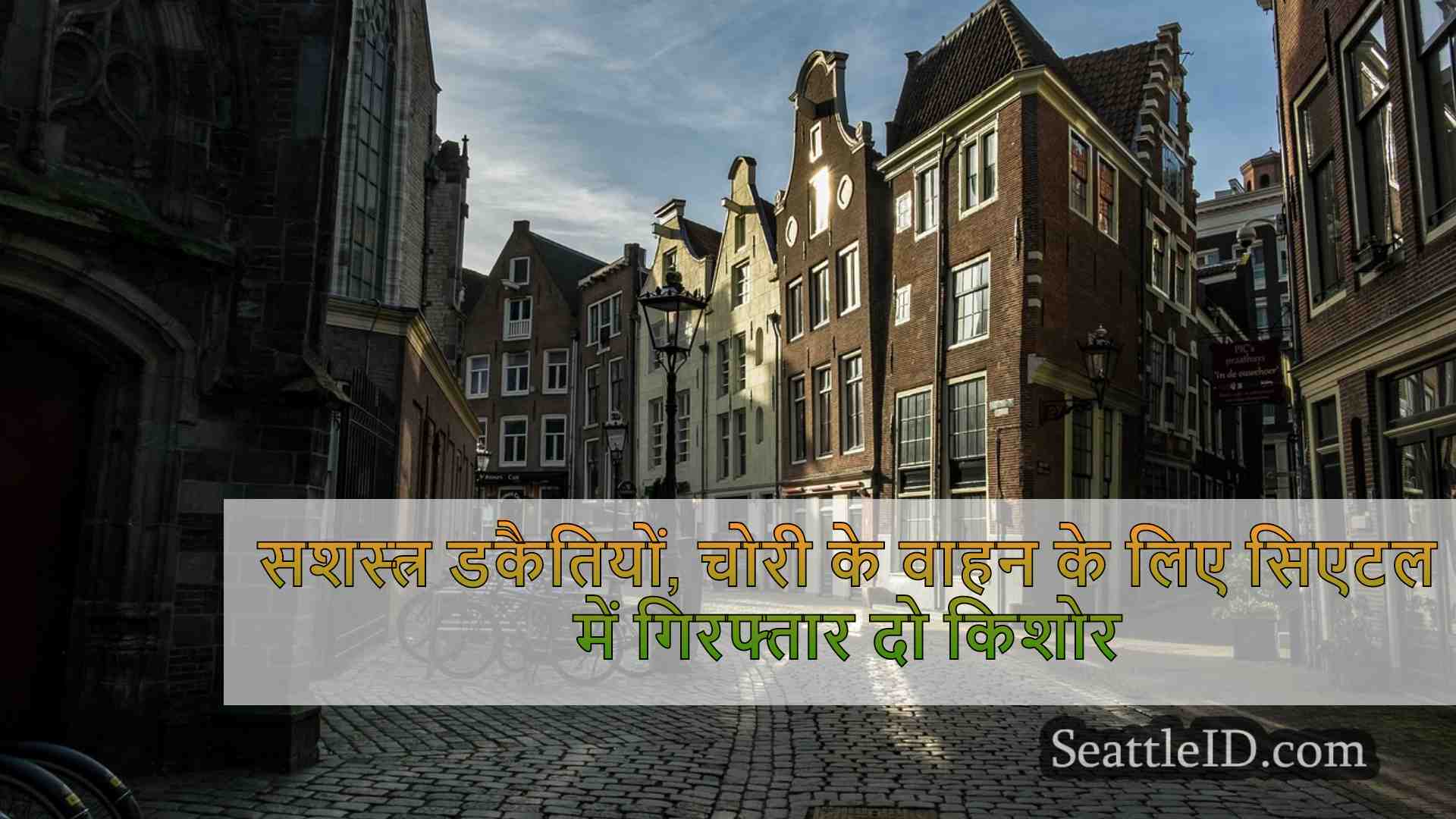 सिएटल समाचार SeattleID