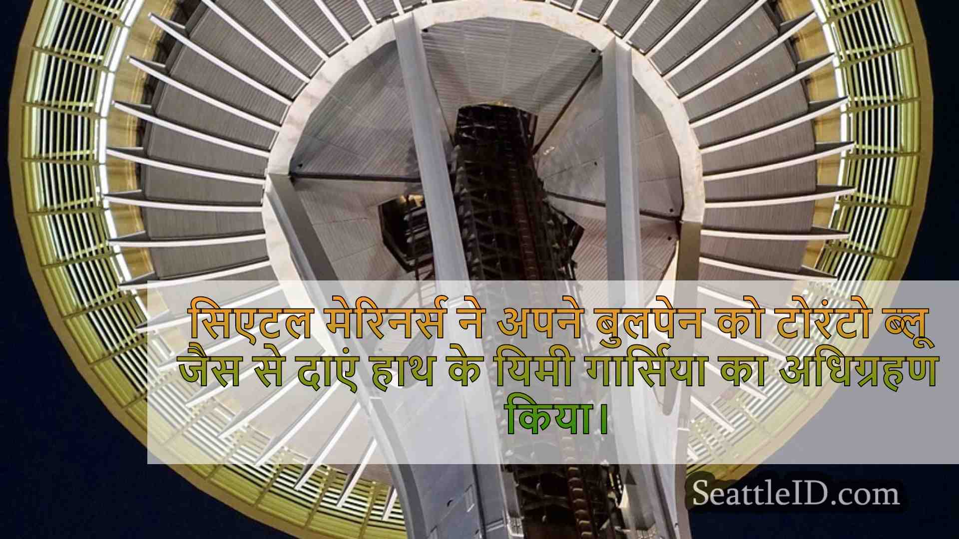 सिएटल समाचार SeattleID