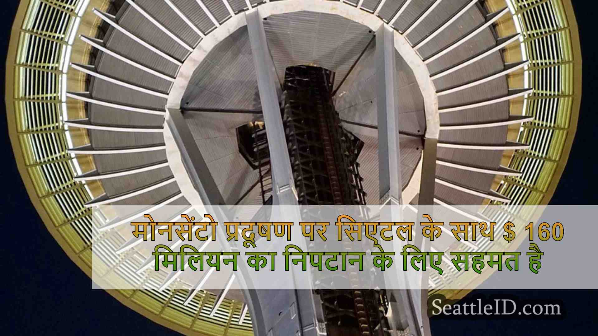 सिएटल समाचार SeattleID