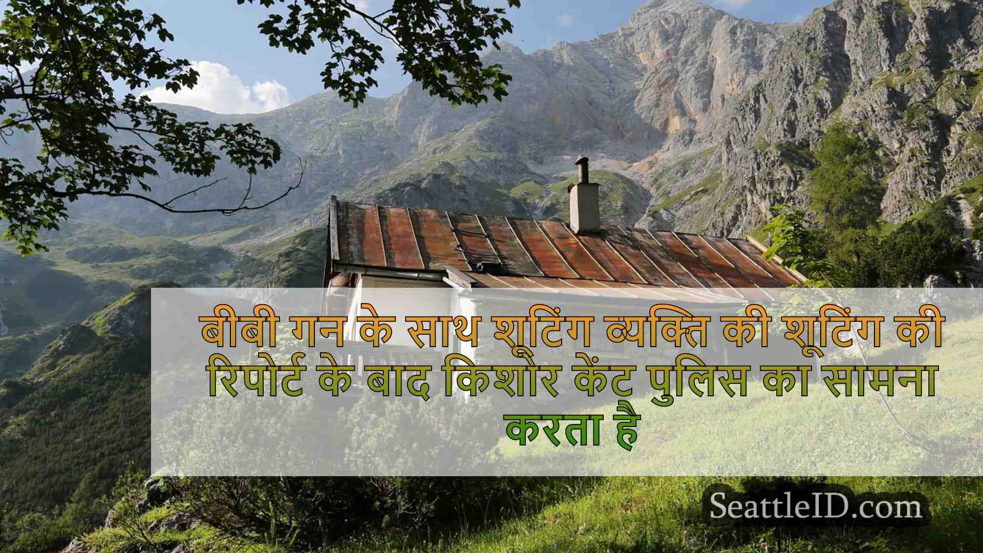 सिएटल समाचार SeattleID