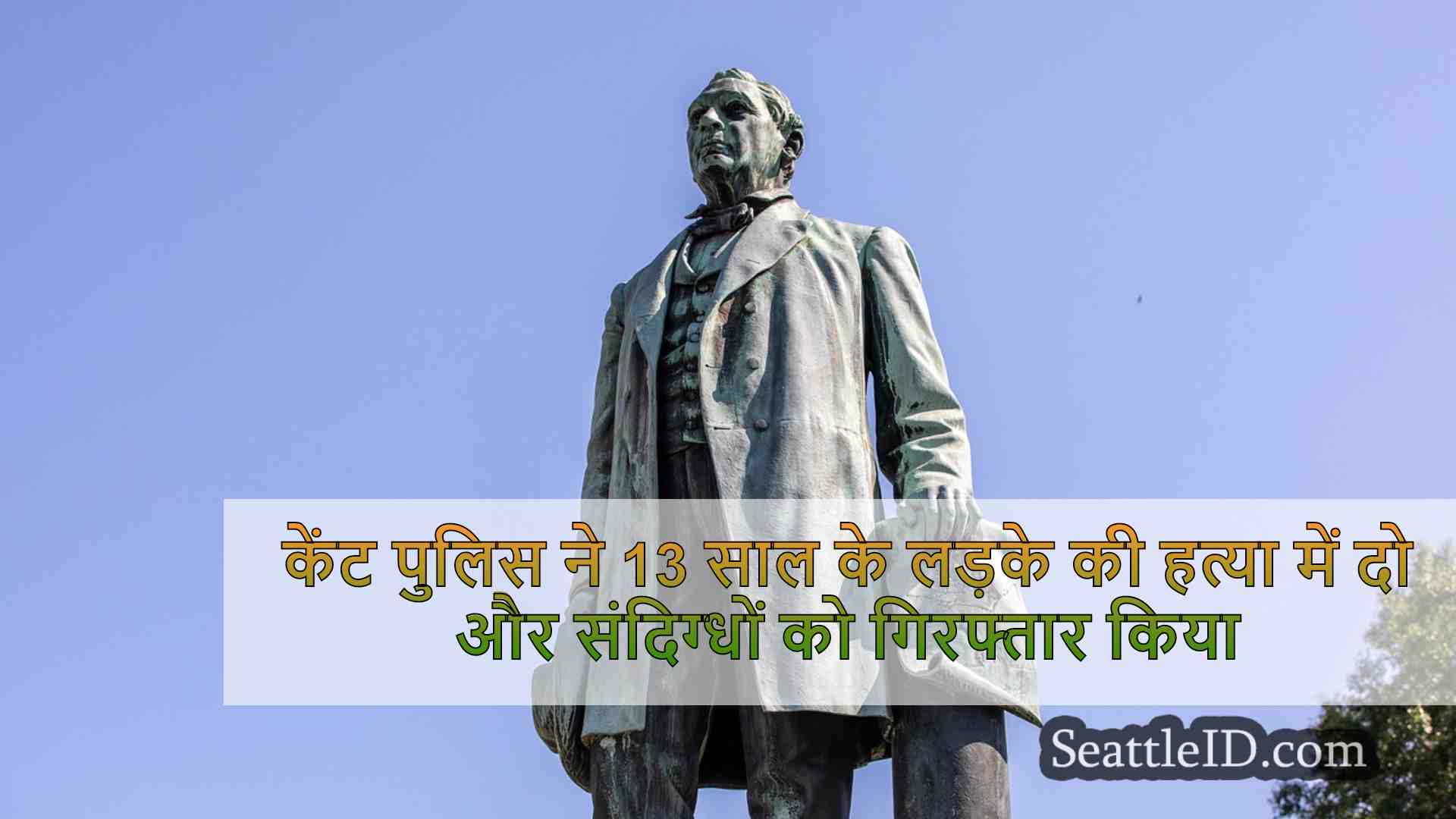 सिएटल समाचार SeattleID
