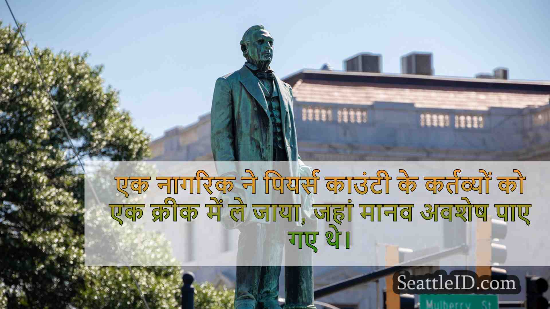 सिएटल समाचार SeattleID