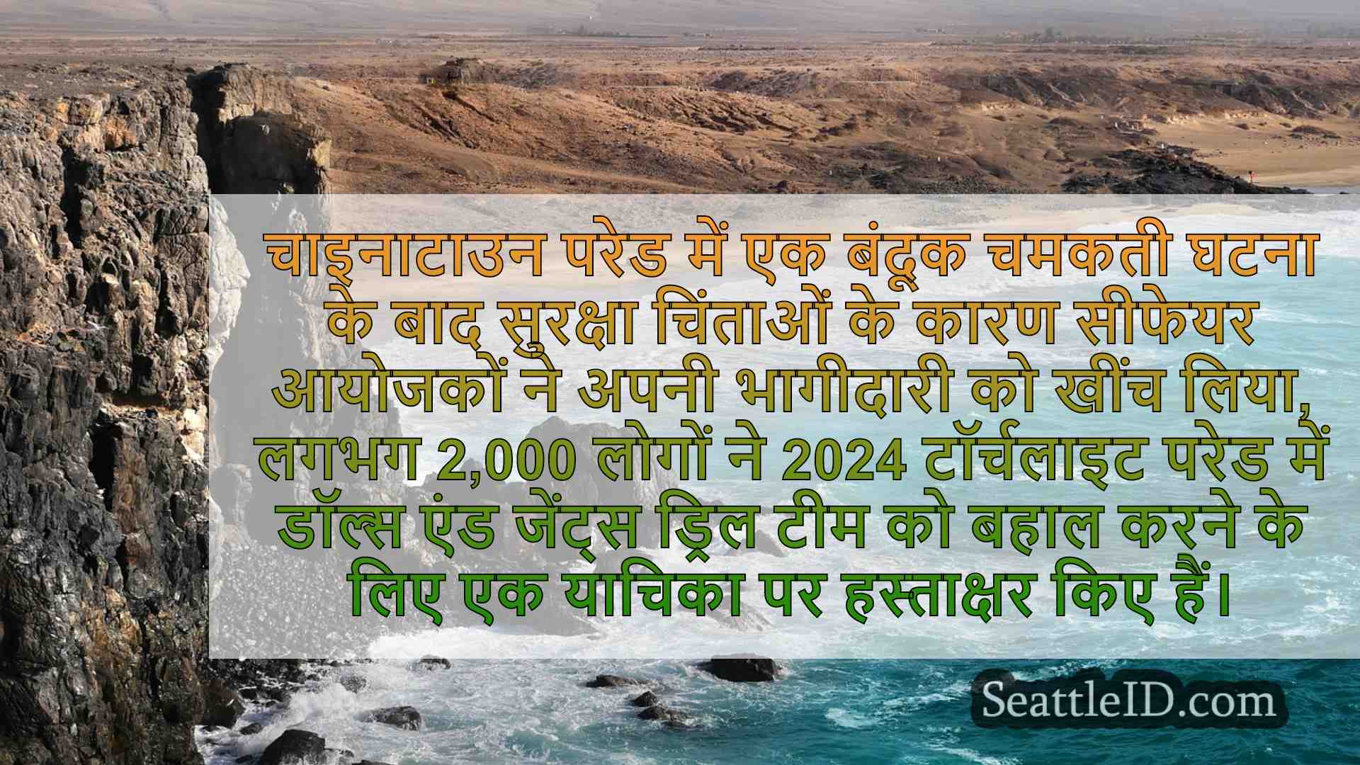 सिएटल समाचार SeattleID
