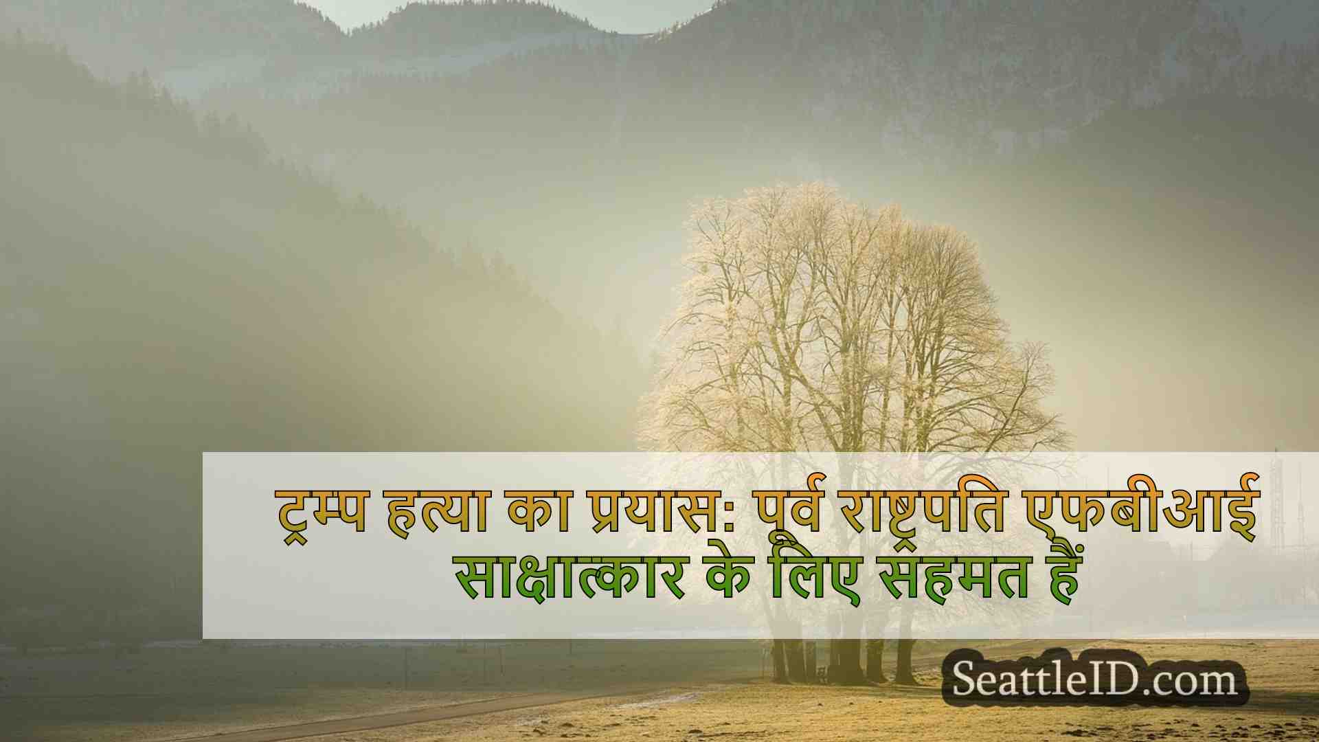 सिएटल समाचार SeattleID