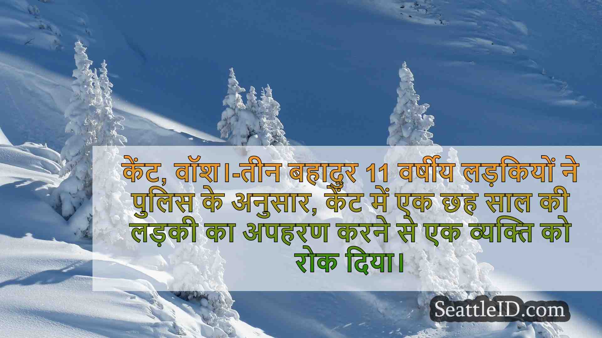 सिएटल समाचार SeattleID