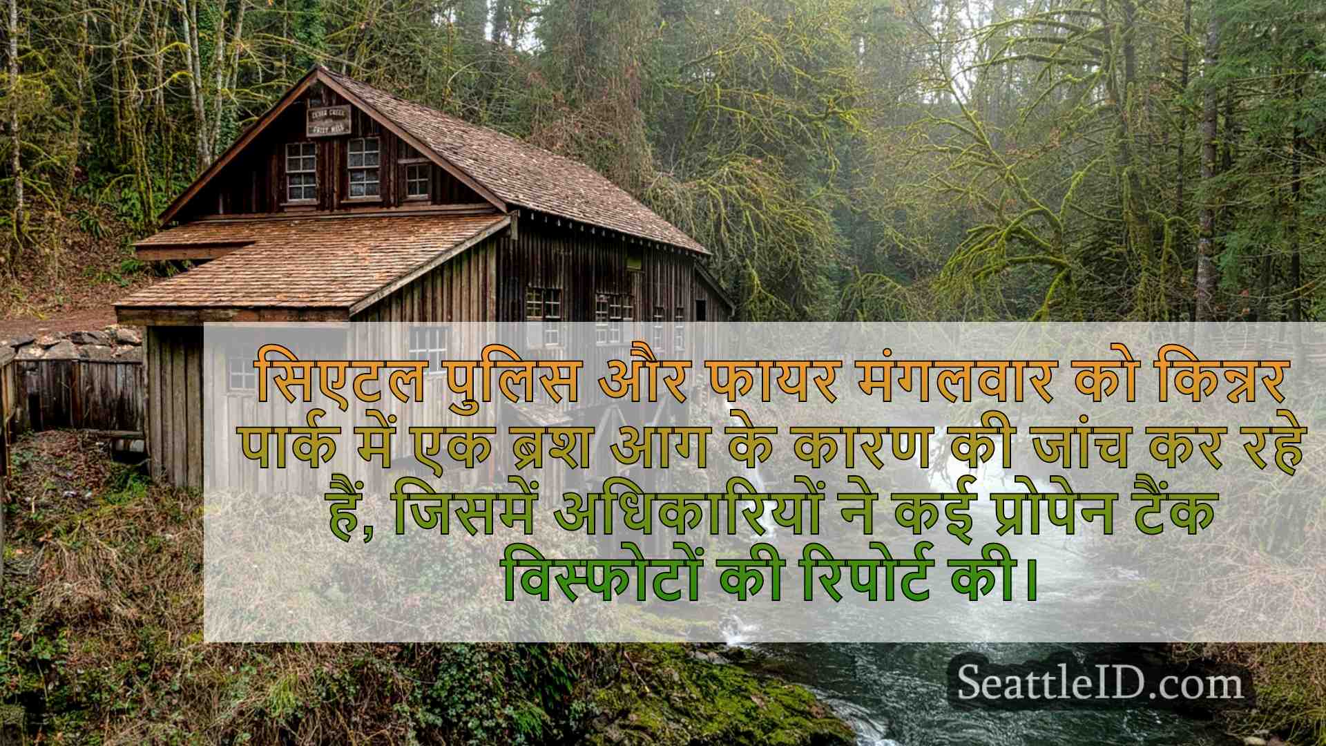 सिएटल समाचार SeattleID