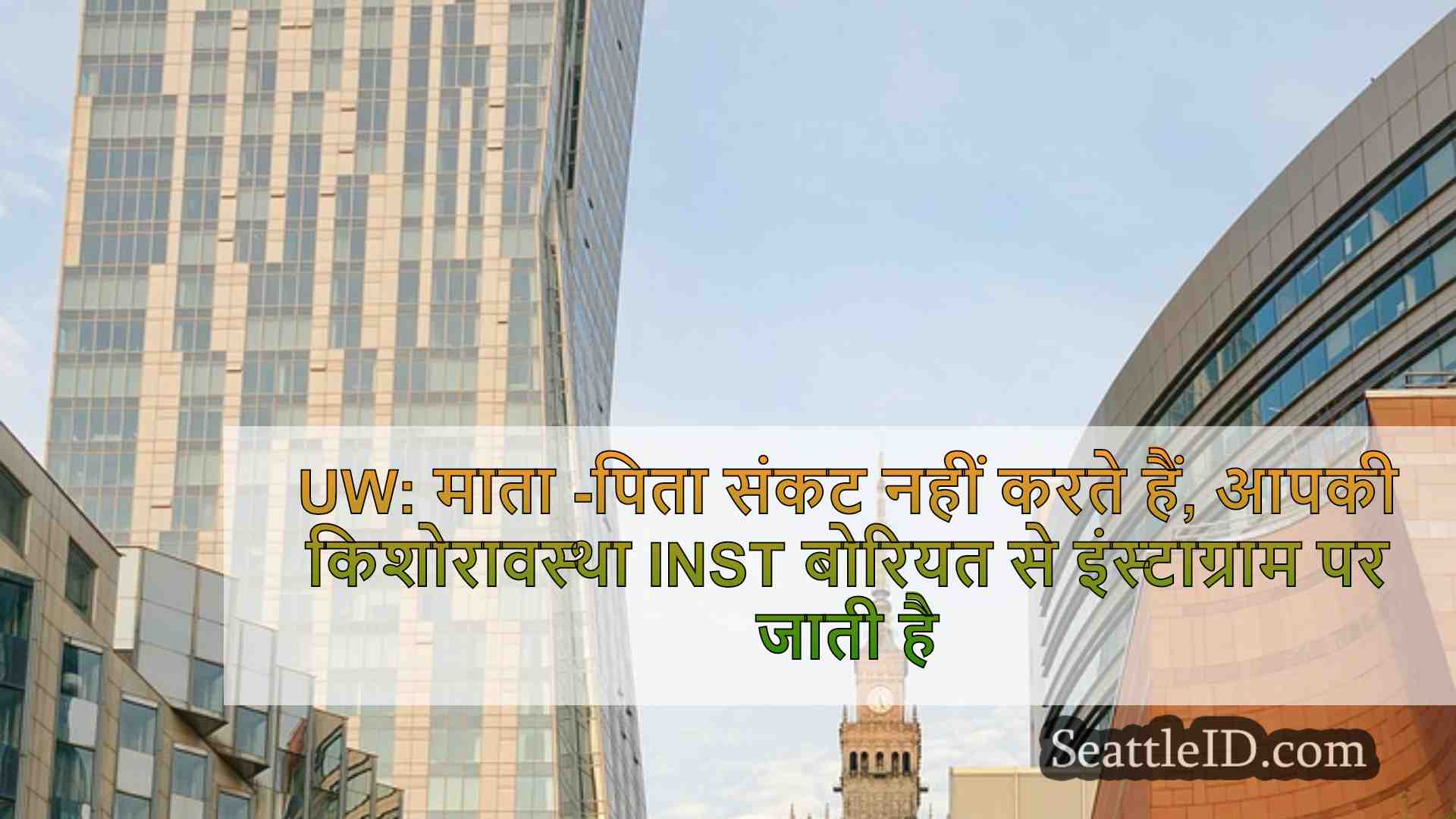 सिएटल समाचार SeattleID
