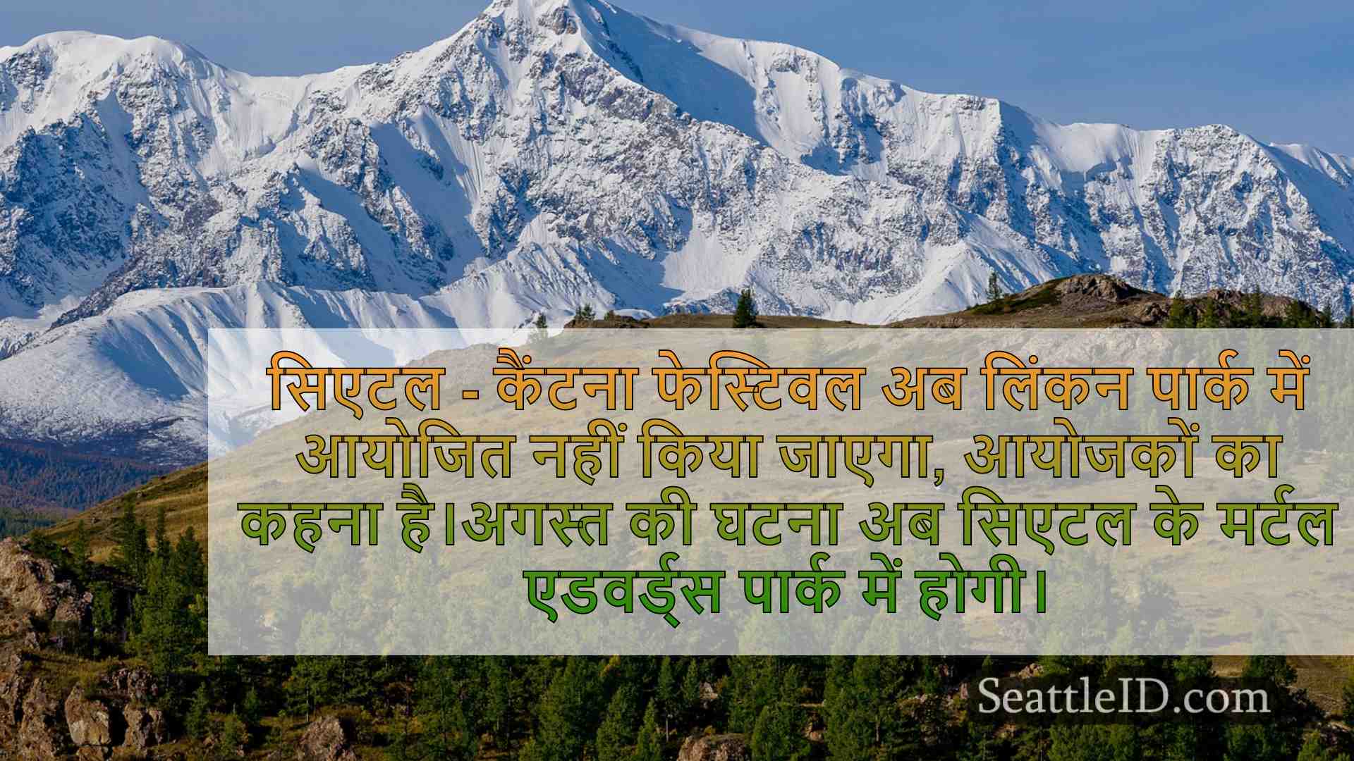सिएटल समाचार SeattleID