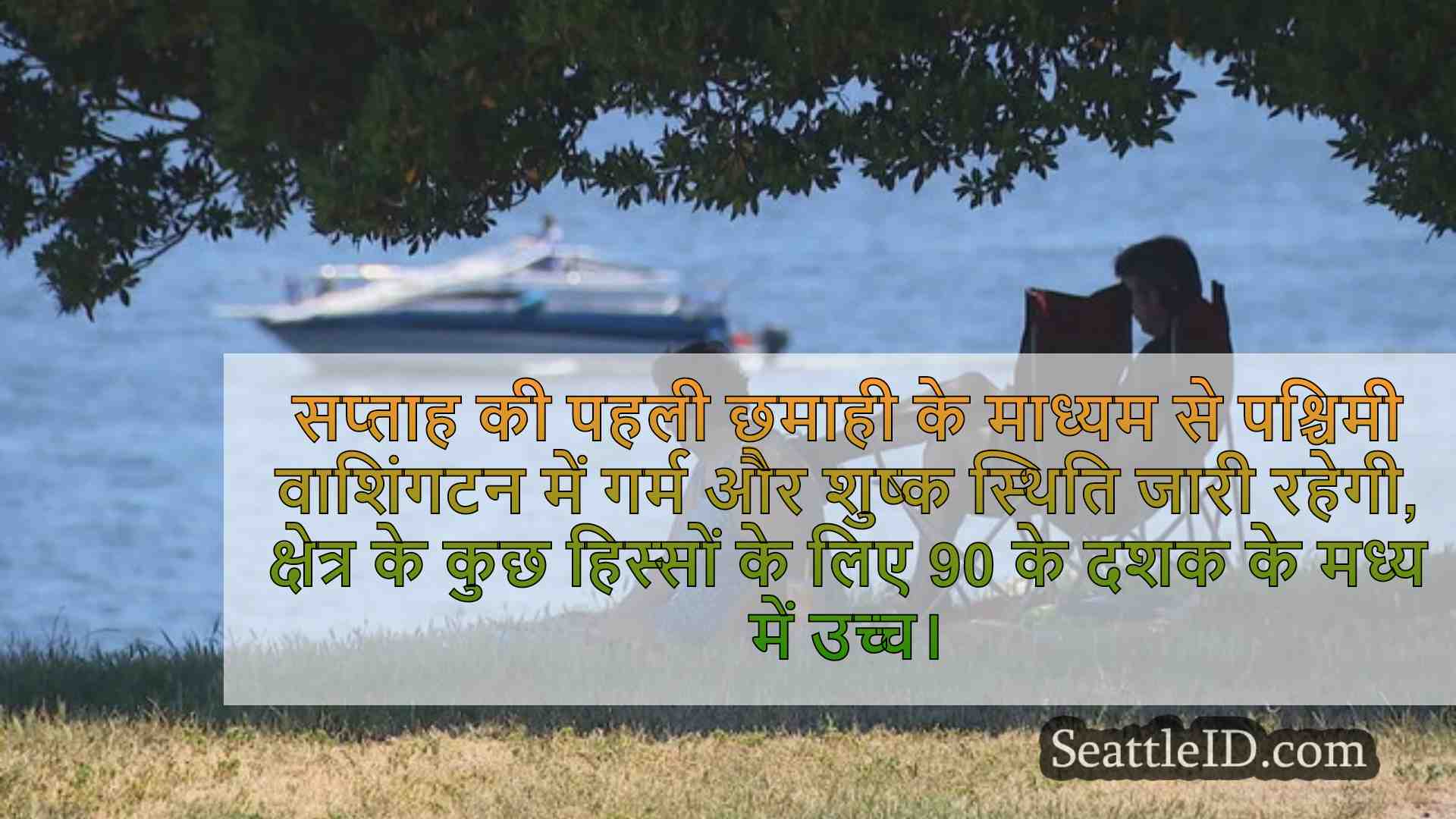सिएटल समाचार SeattleID