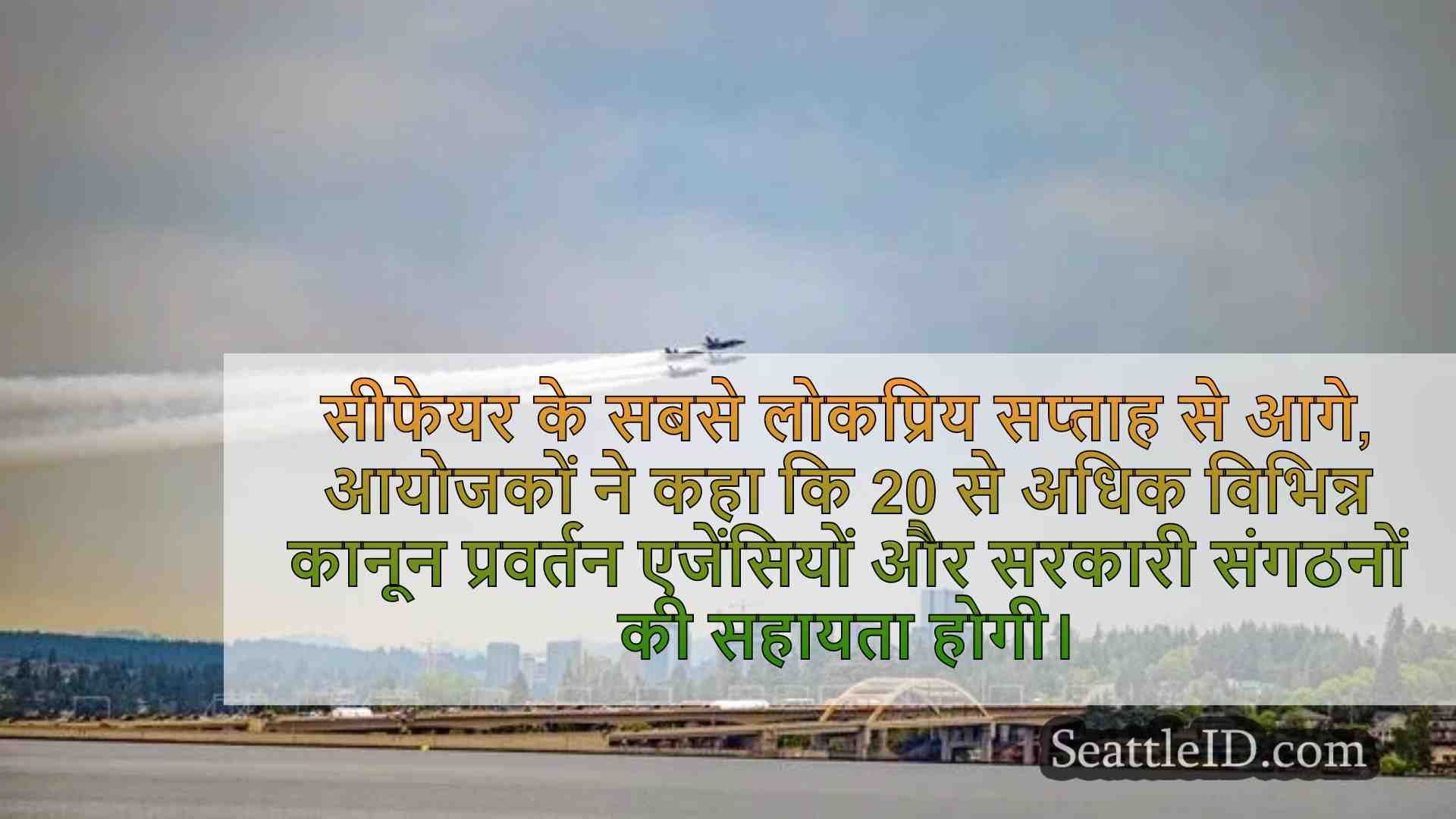 सिएटल समाचार SeattleID