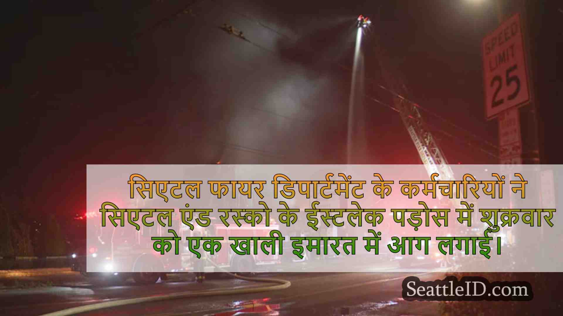सिएटल समाचार SeattleID