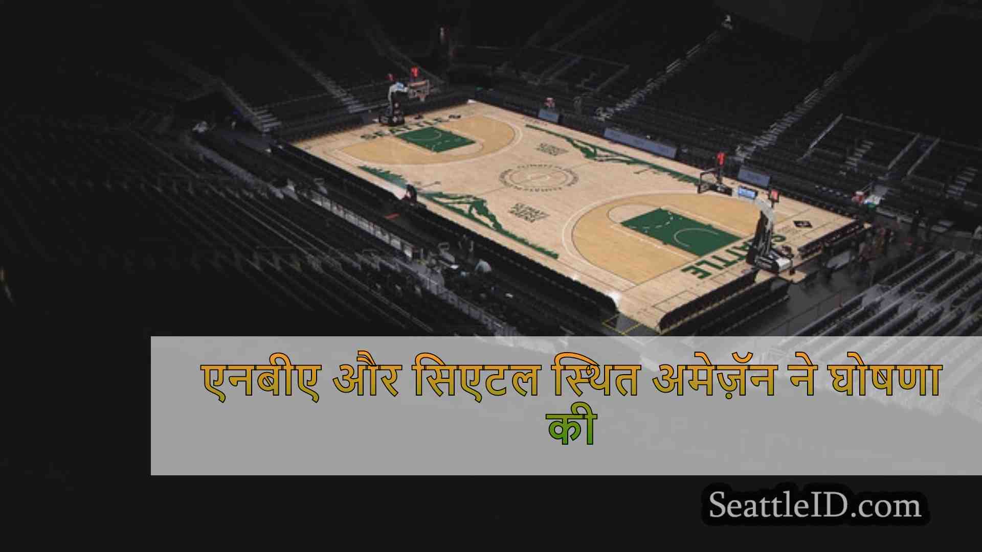 सिएटल समाचार SeattleID