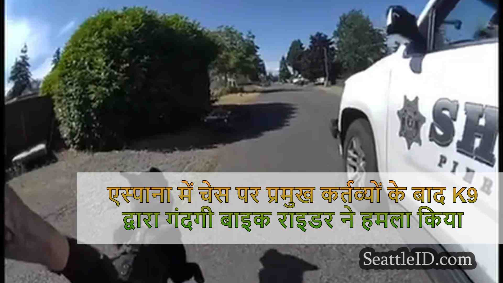 Spanaway में चेस पर अग्रणी डिपो के बाद