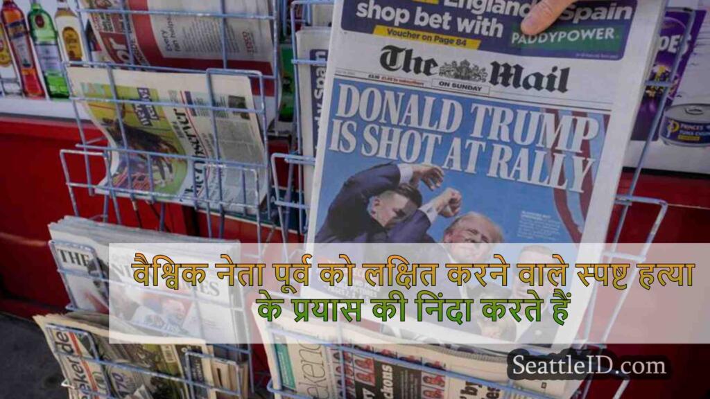 वैश्विक नेता पूर्व अमेरिकी राष्ट्रपति