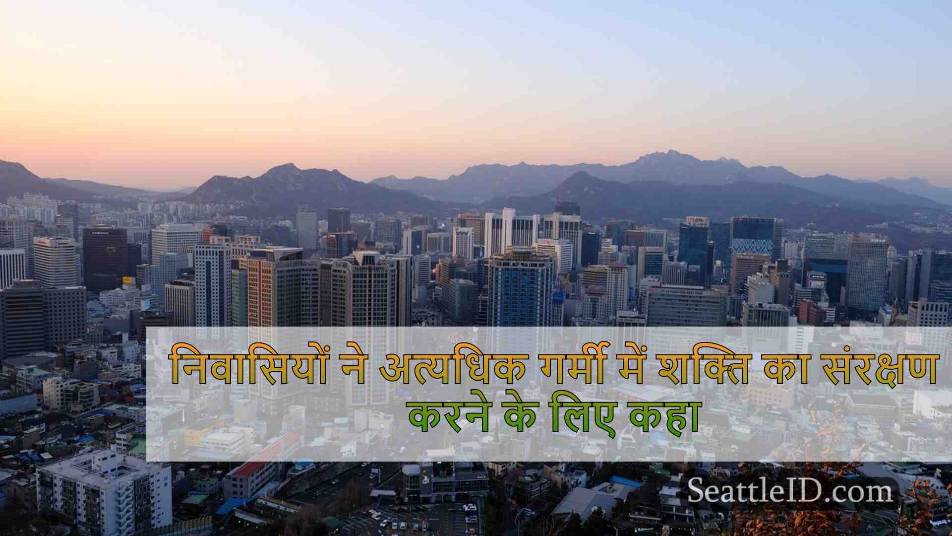 सिएटल समाचार SeattleID