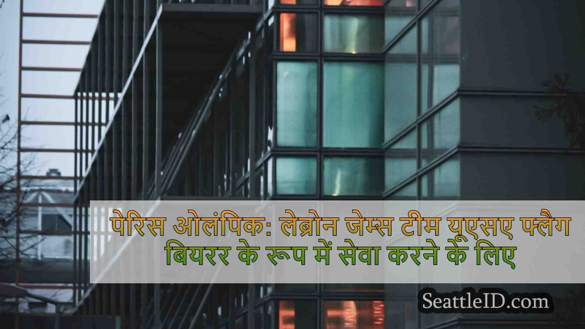 सिएटल समाचार SeattleID
