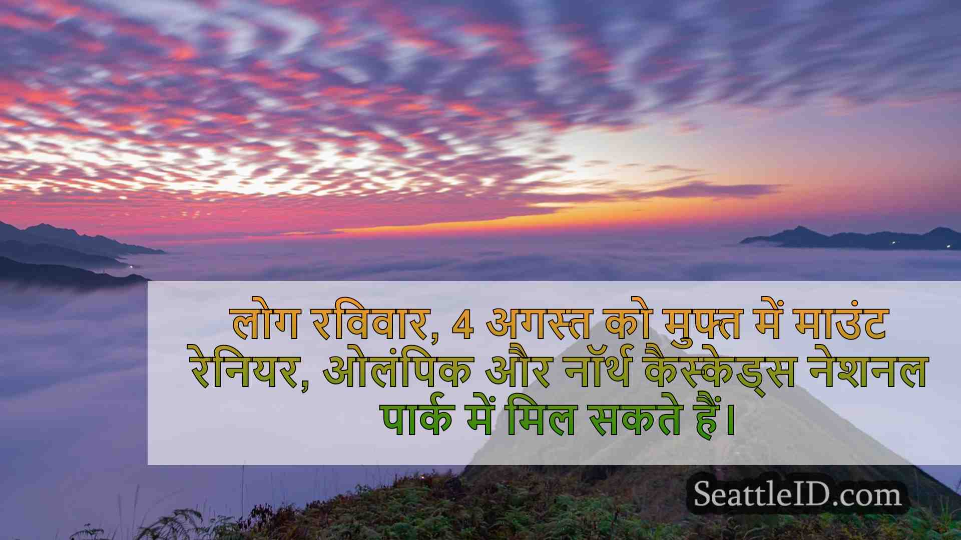 सिएटल समाचार SeattleID