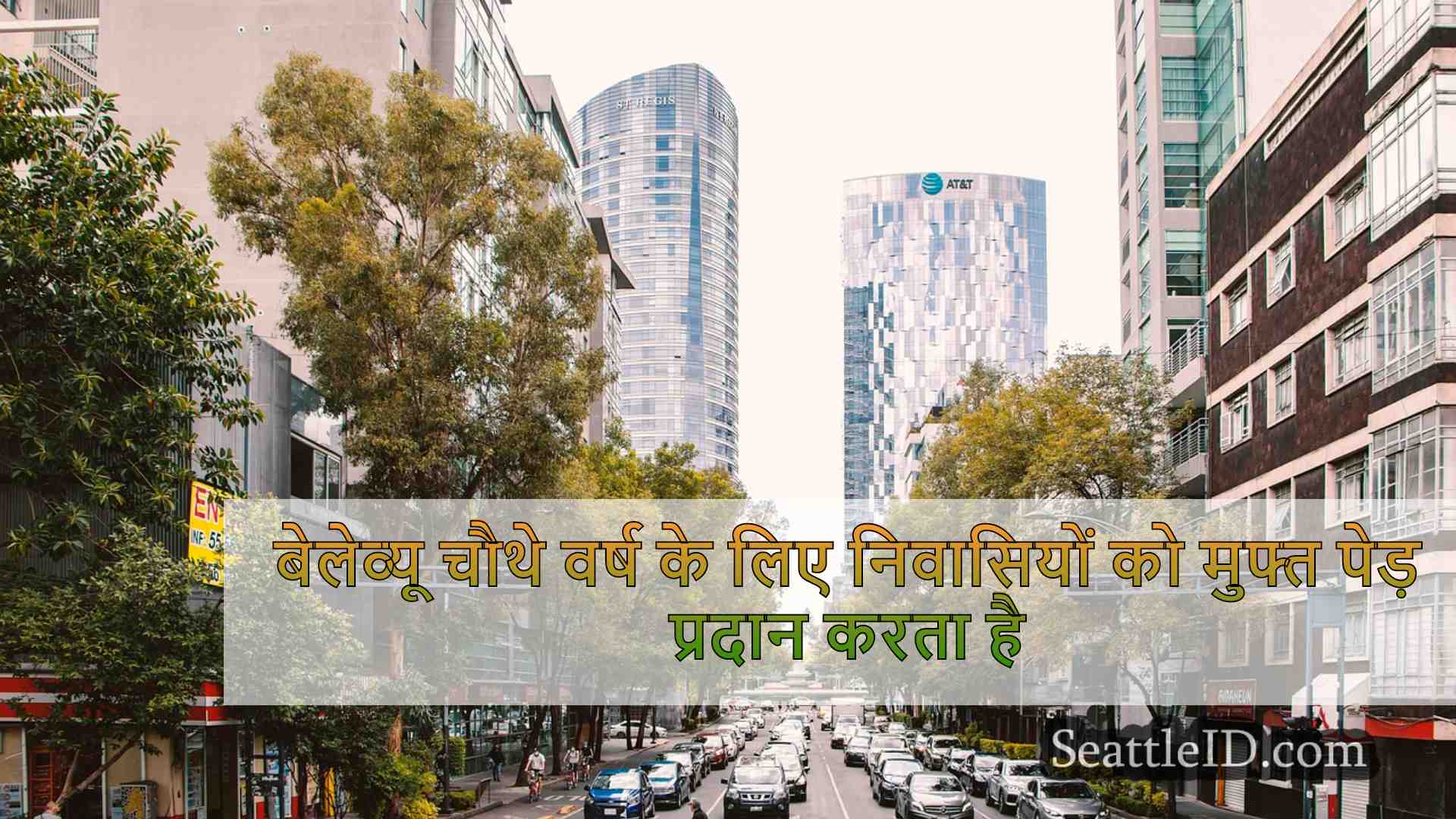 सिएटल समाचार SeattleID