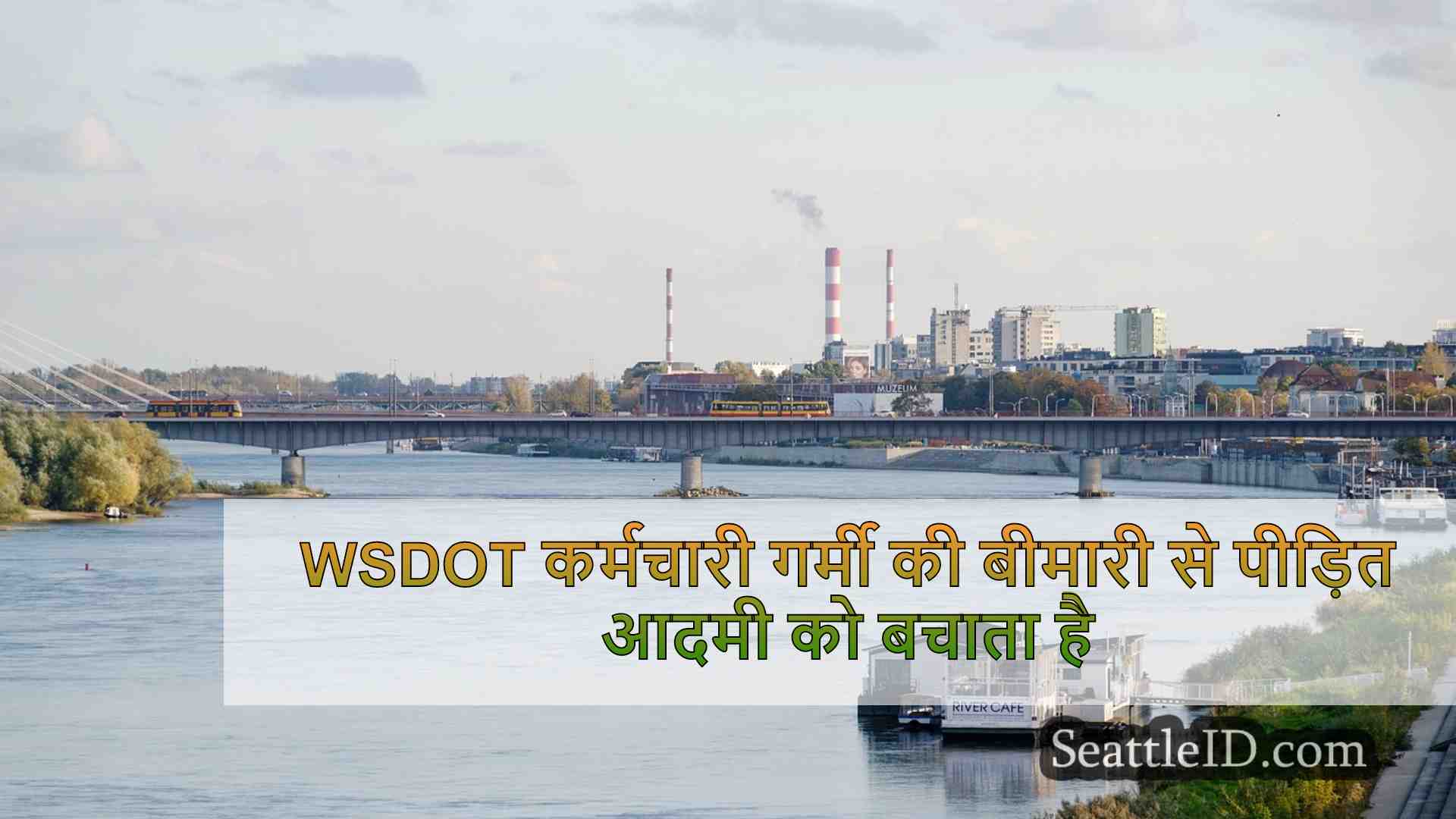 सिएटल समाचार SeattleID