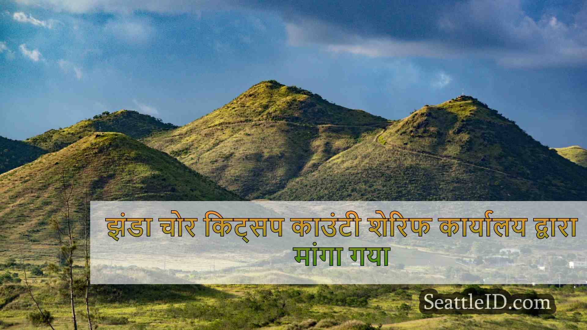 सिएटल समाचार SeattleID