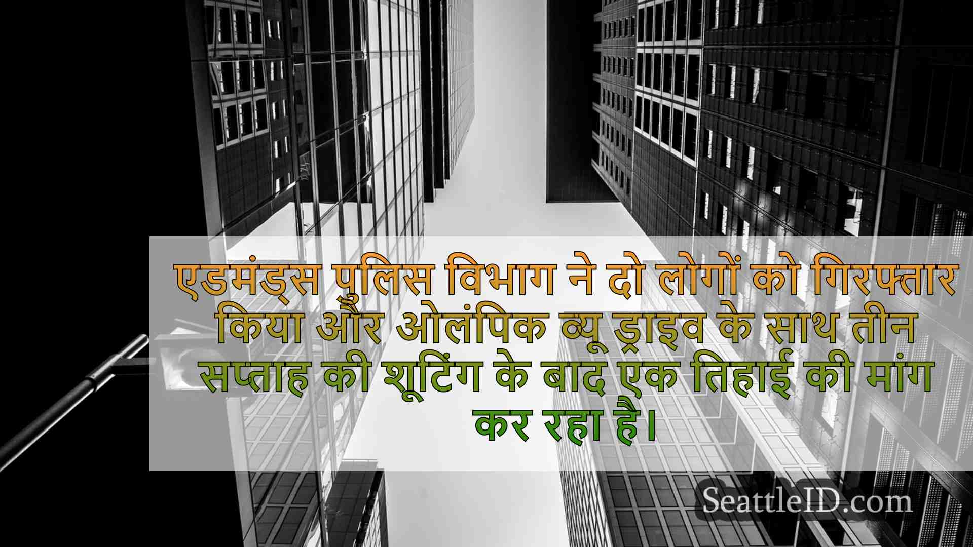 सिएटल समाचार SeattleID