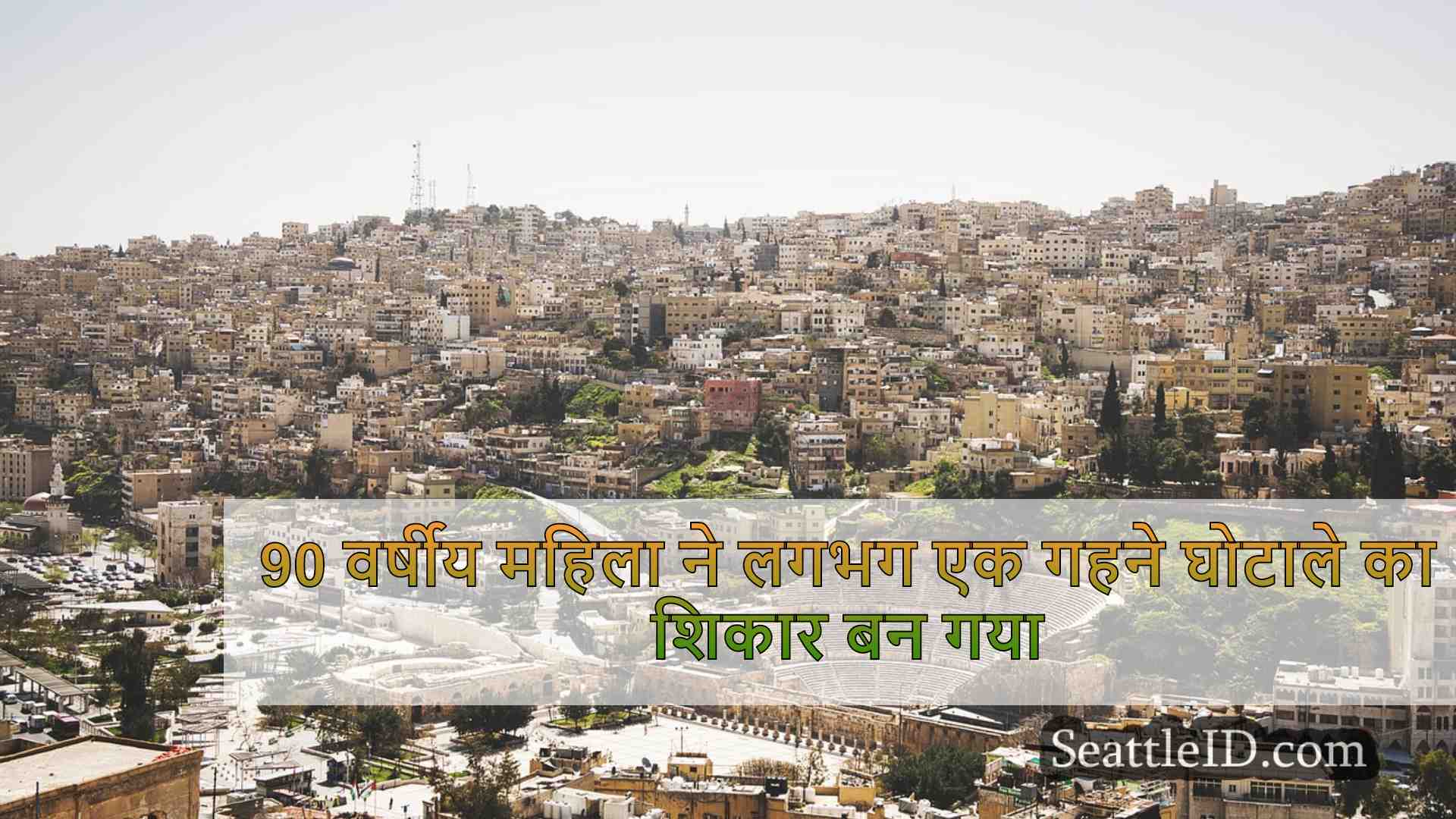 सिएटल समाचार SeattleID