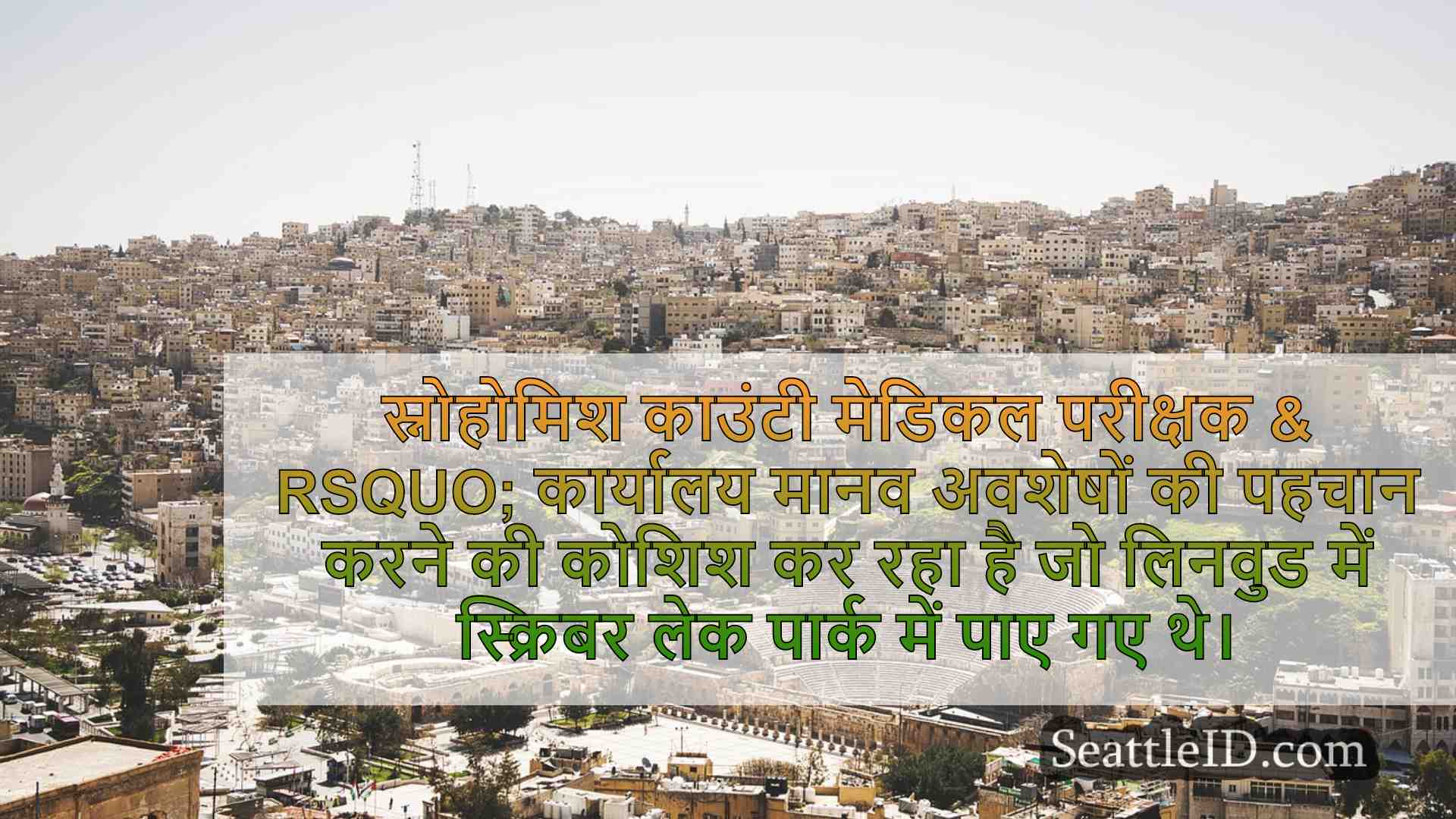 सिएटल समाचार SeattleID