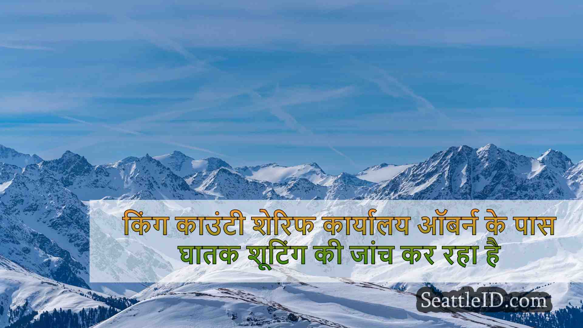 सिएटल समाचार SeattleID