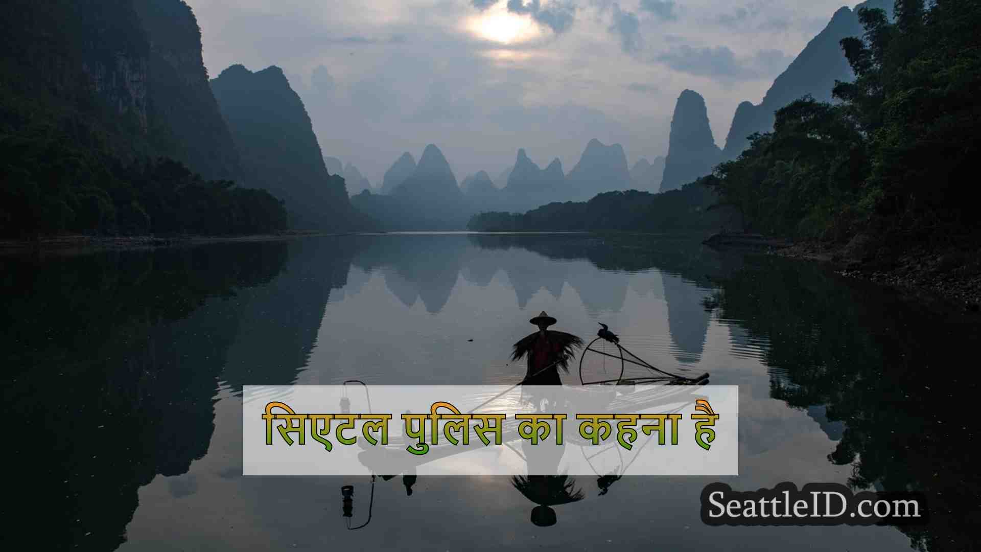 सिएटल समाचार SeattleID