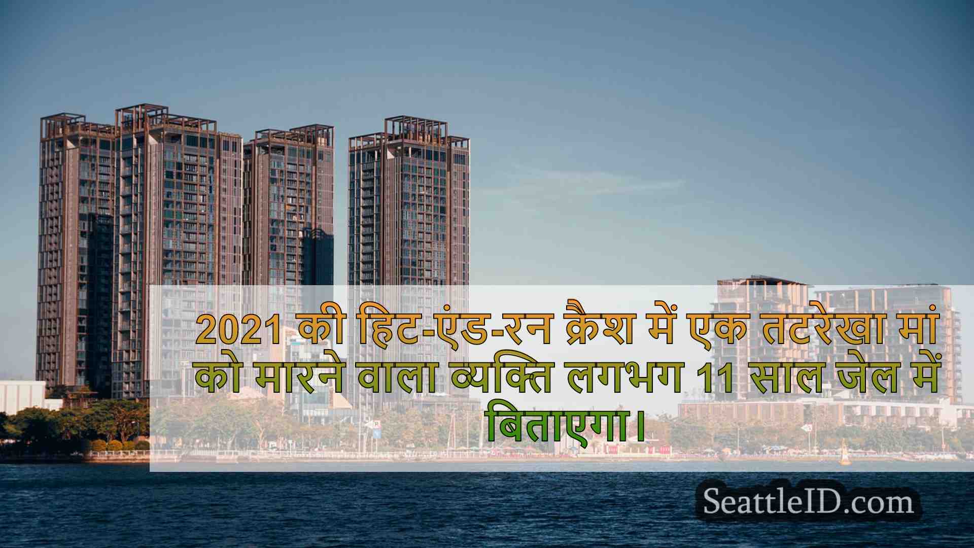 सिएटल समाचार SeattleID