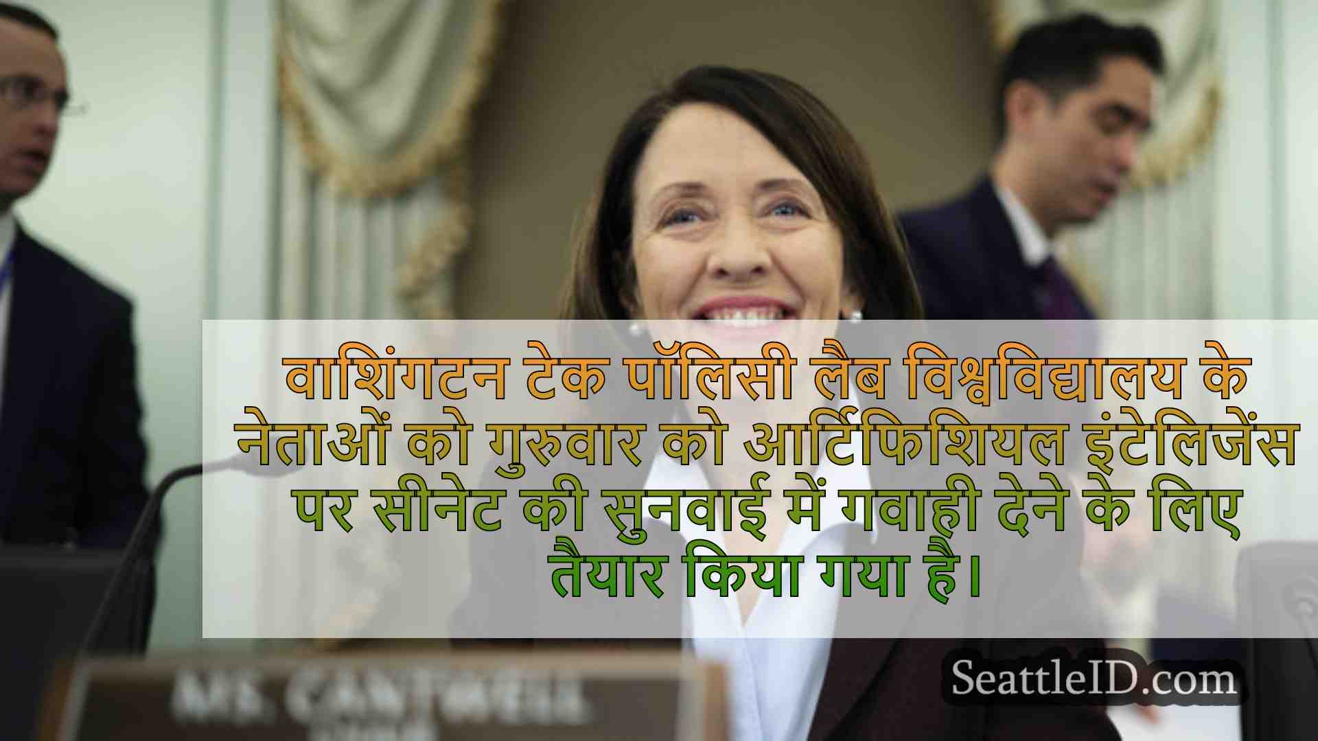सिएटल समाचार SeattleID
