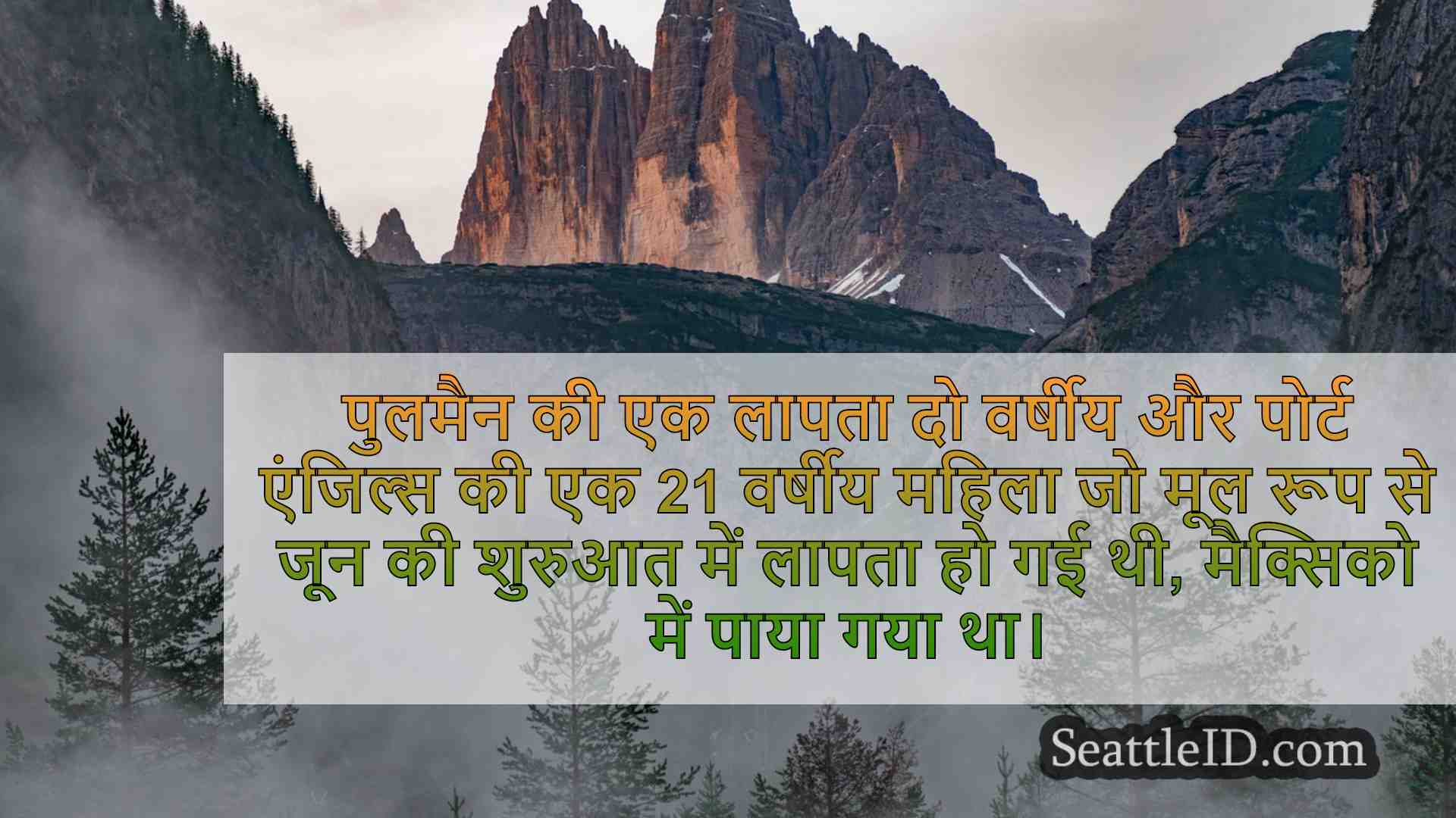 सिएटल समाचार SeattleID