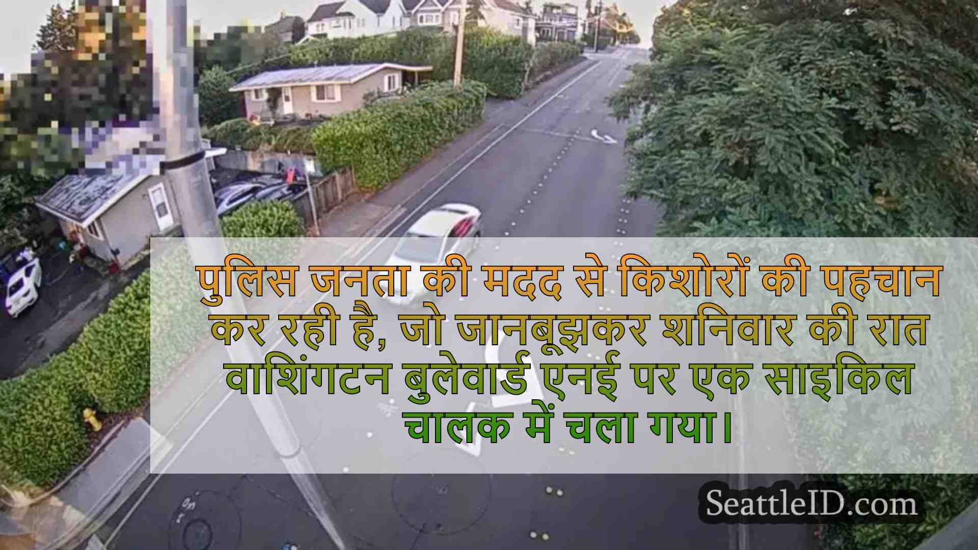 बेलव्यू में हुंडई चलाने वाले किशोर