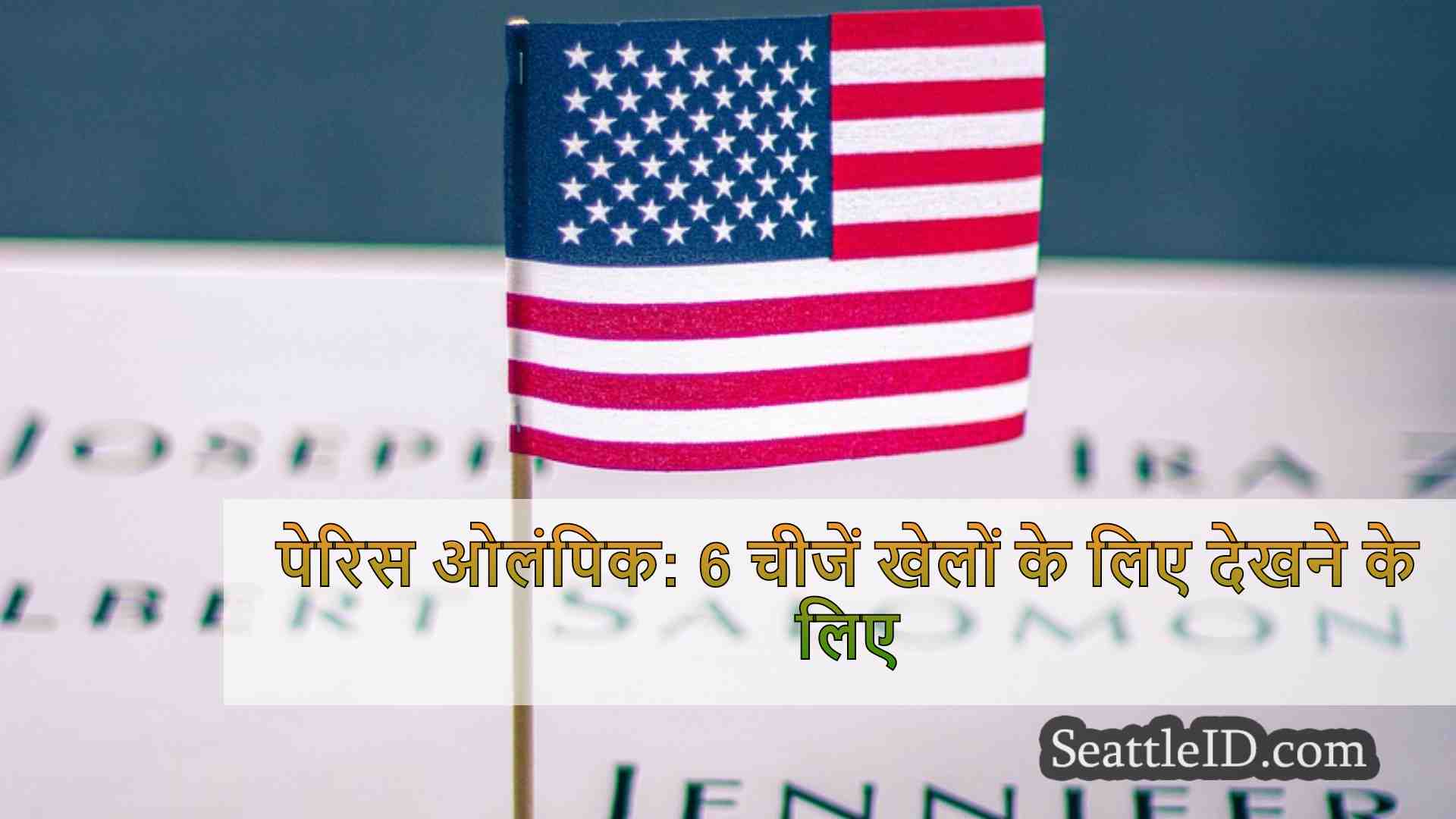 सिएटल समाचार SeattleID