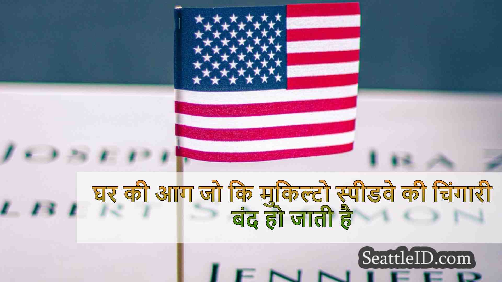 सिएटल समाचार SeattleID