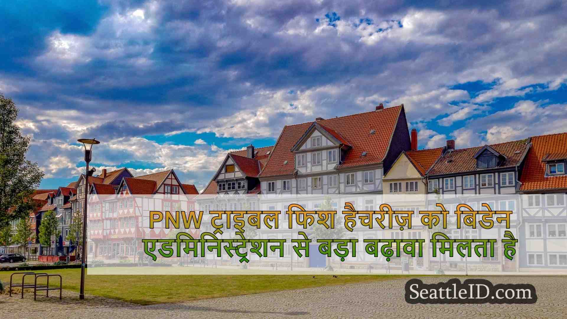 सिएटल समाचार SeattleID