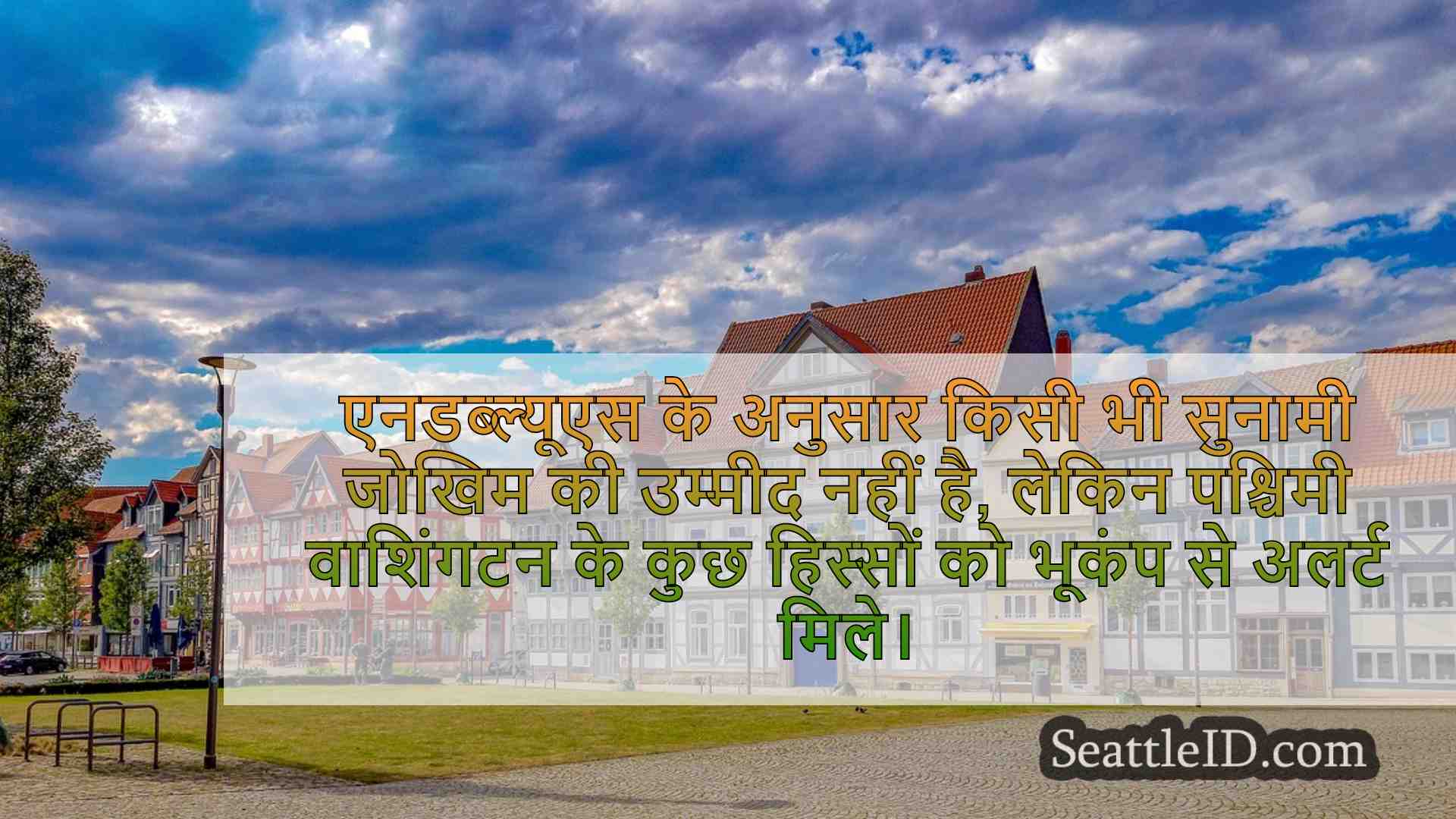 सिएटल समाचार SeattleID