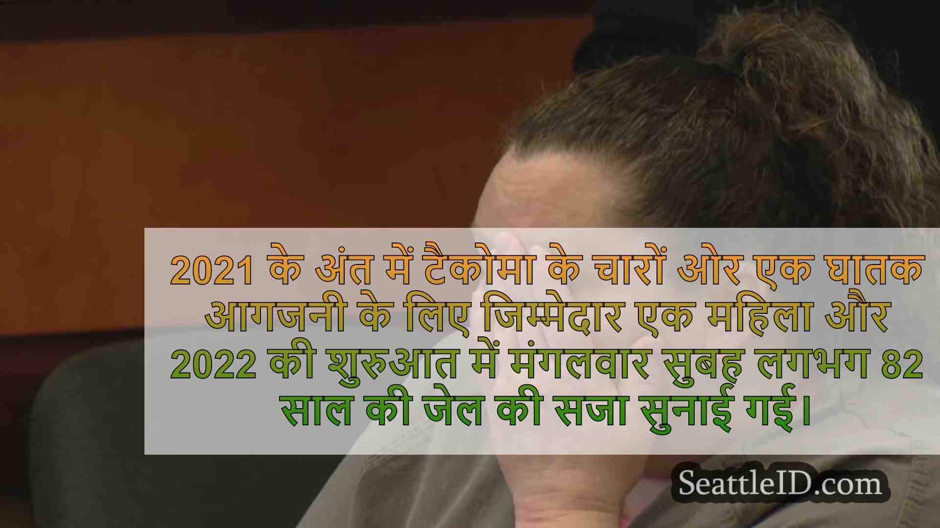 सिएटल समाचार SeattleID
