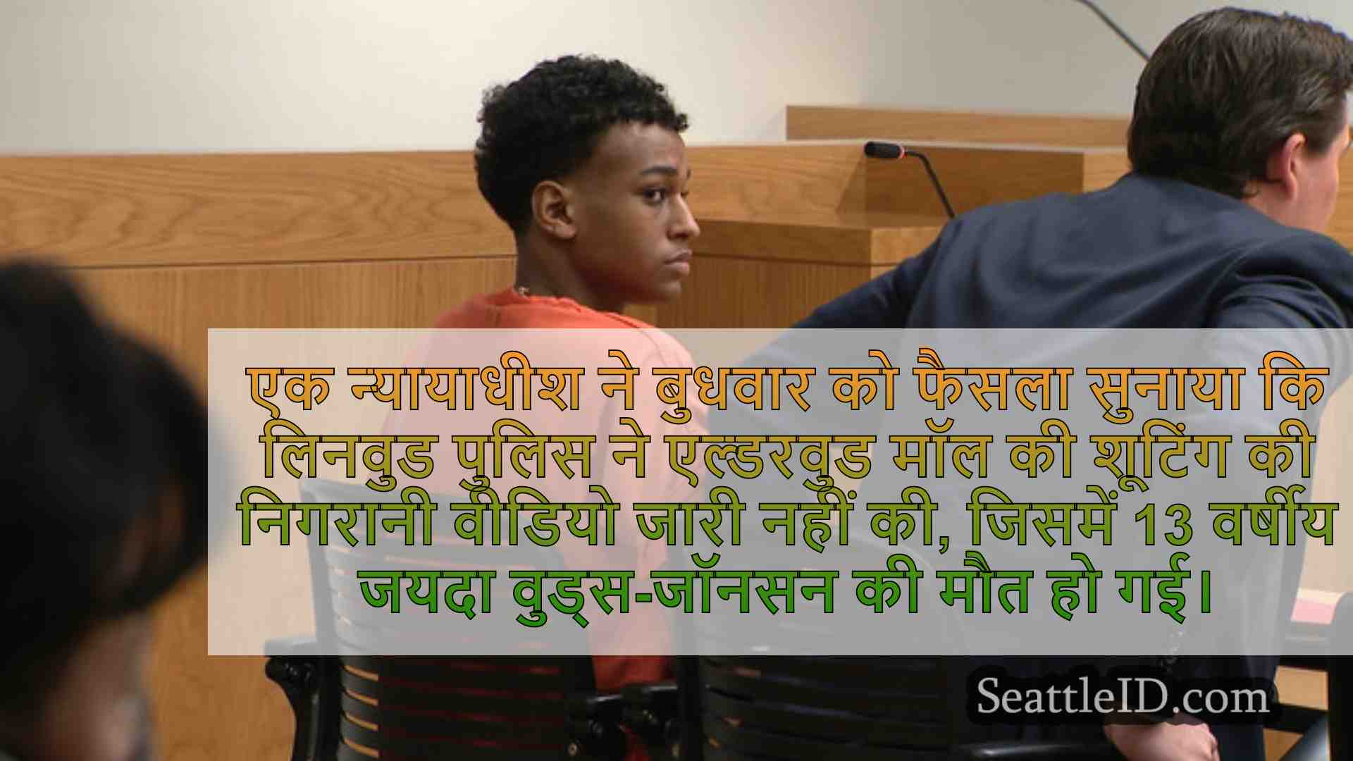 सिएटल समाचार SeattleID