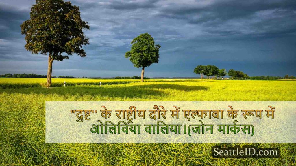 'दुष्ट' सिएटल के पैरामाउंट थिएटर में