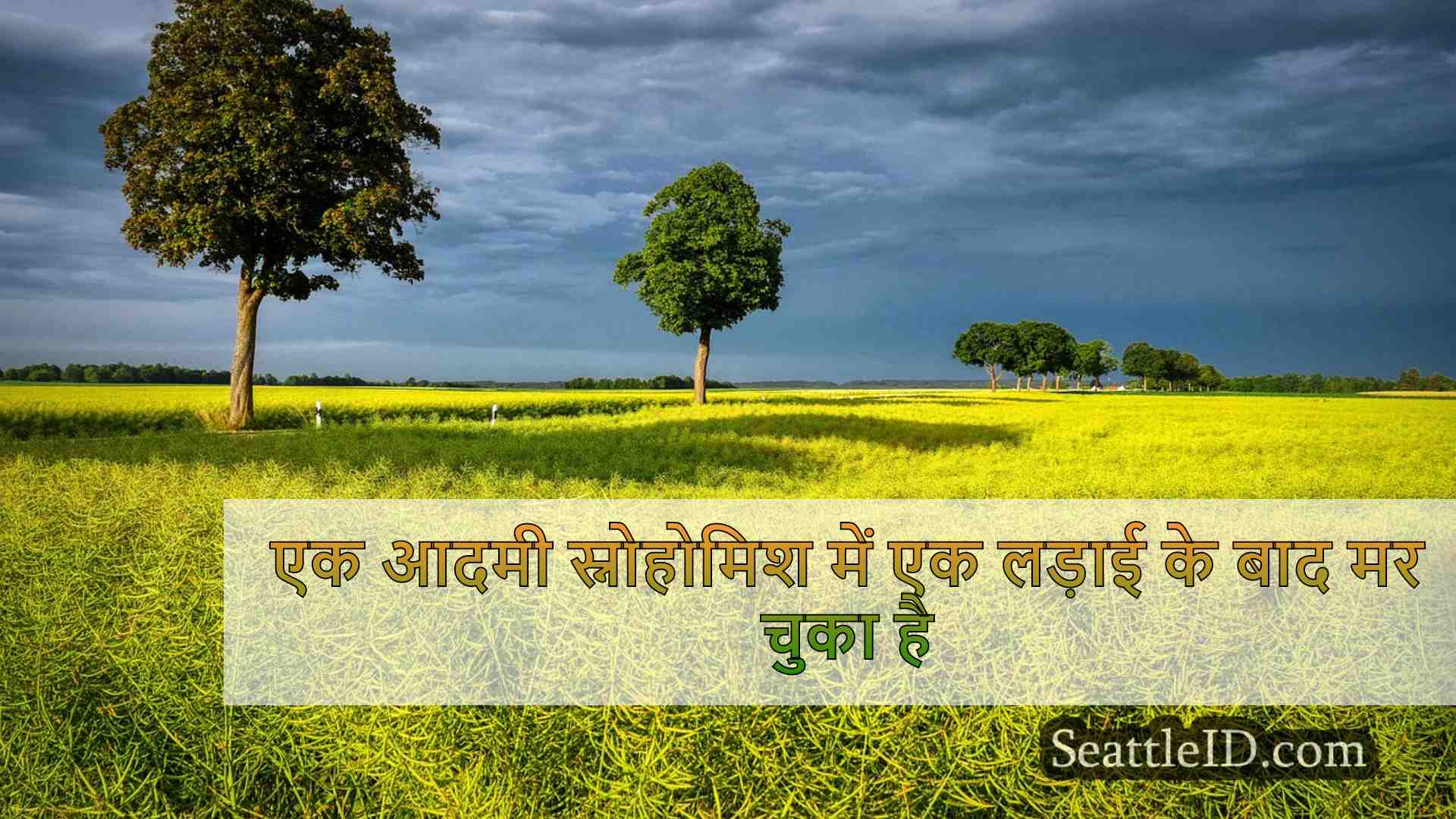 सिएटल समाचार SeattleID