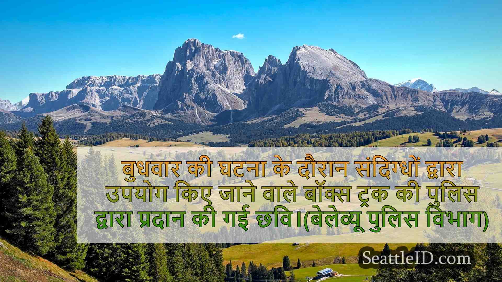 WA चोरी में संदिग्ध के लिए गुंडागर्दी