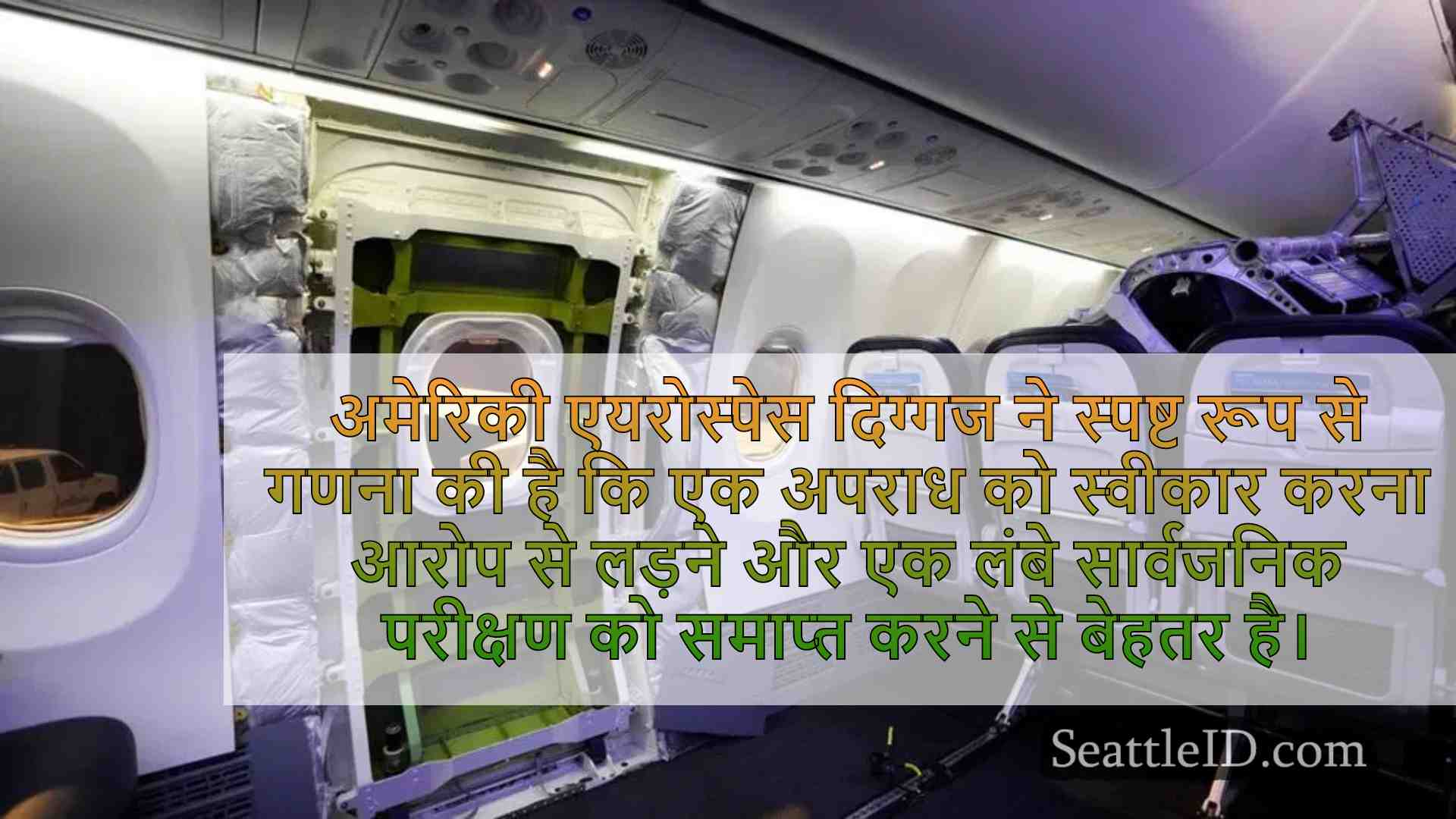 737 मैक्स क्रैश में धोखाधड़ी के लिए