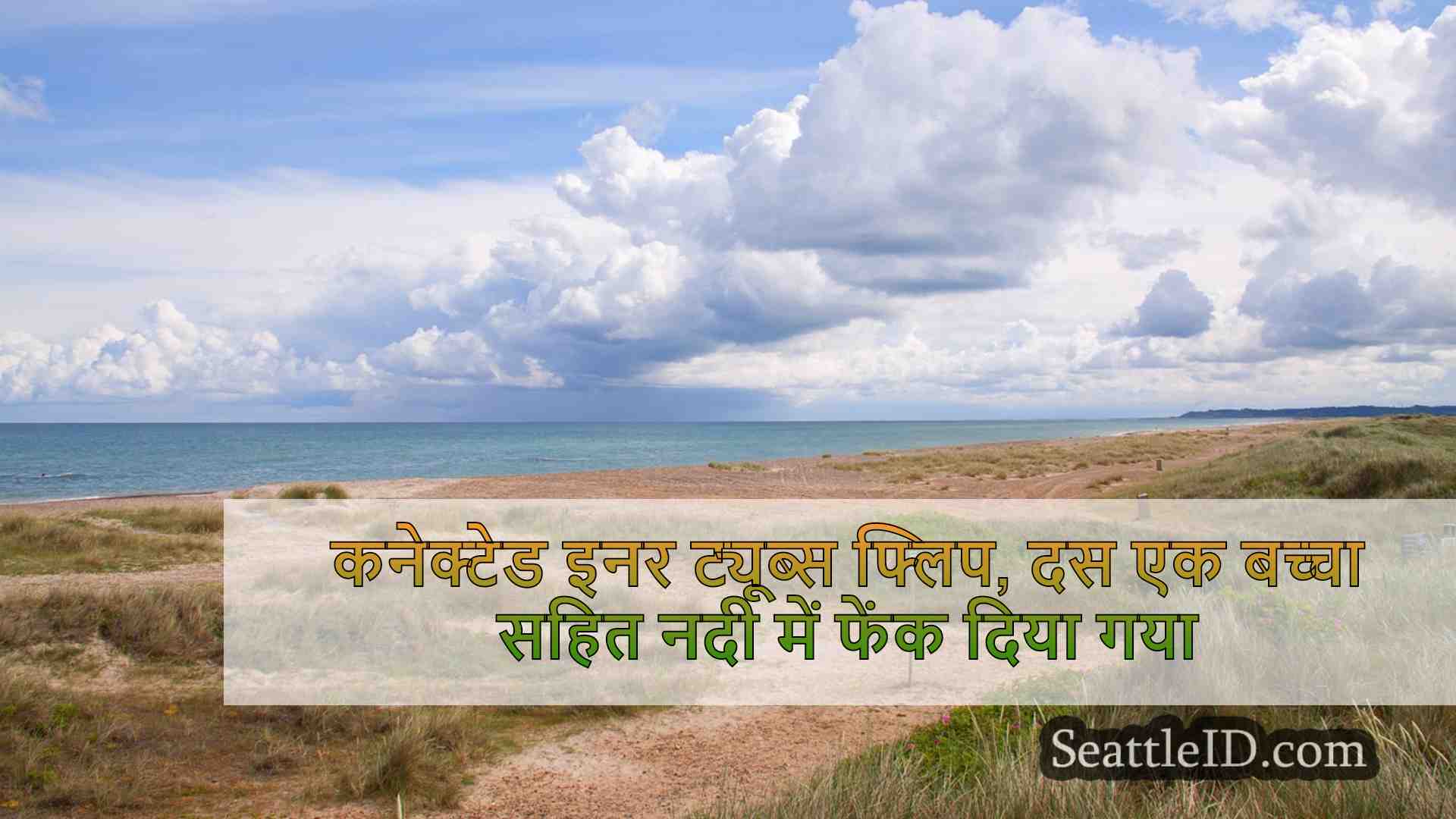 सिएटल समाचार SeattleID