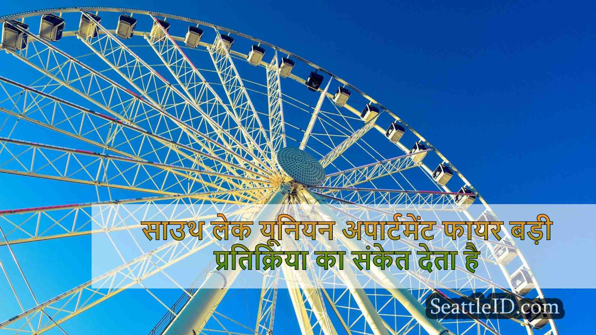सिएटल समाचार SeattleID
